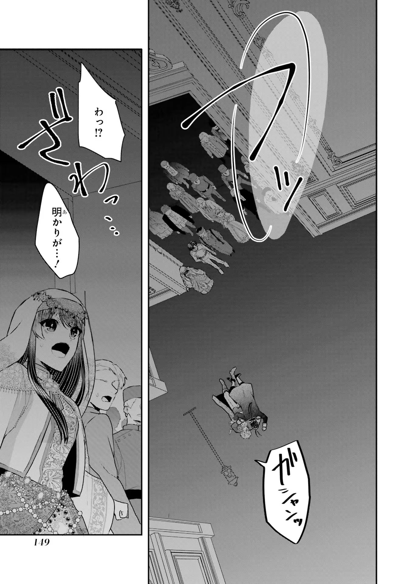 Seijo no hazu ga, Douyara Nottoraremashita Chapter 35 19ページ