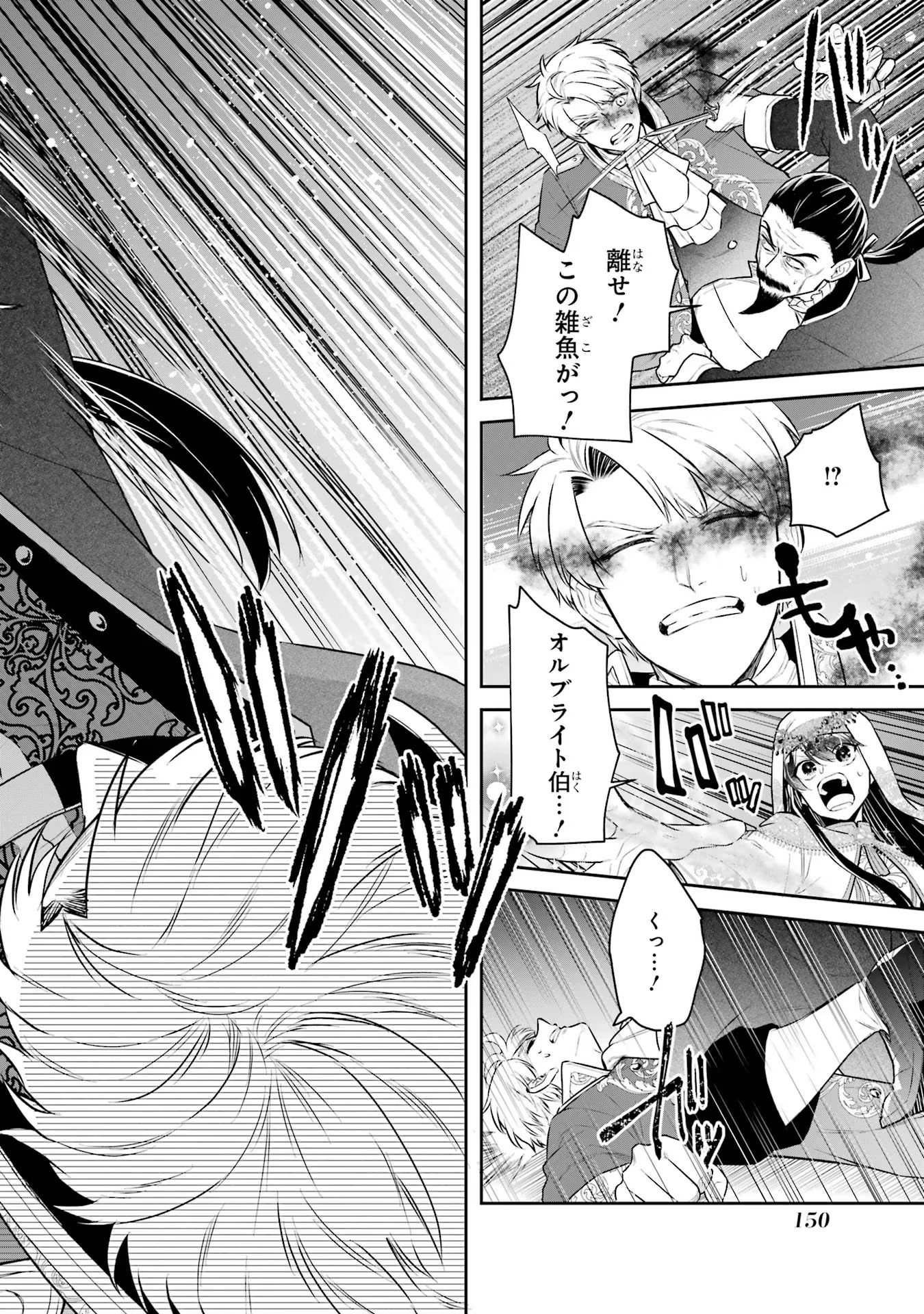 Seijo no hazu ga, Douyara Nottoraremashita Chapter 35 20ページ