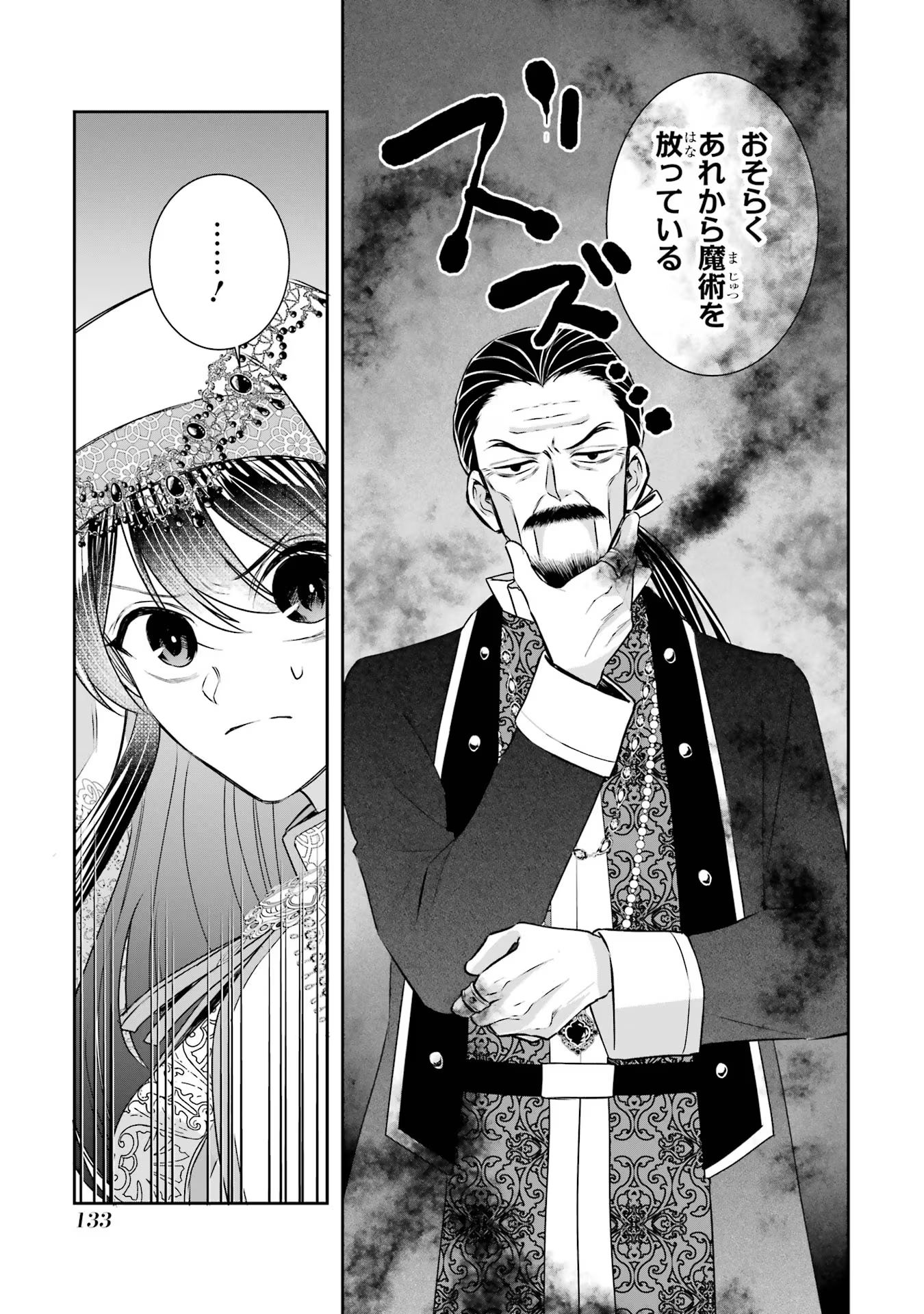 Seijo no hazu ga, Douyara Nottoraremashita Chapter 35 3ページ