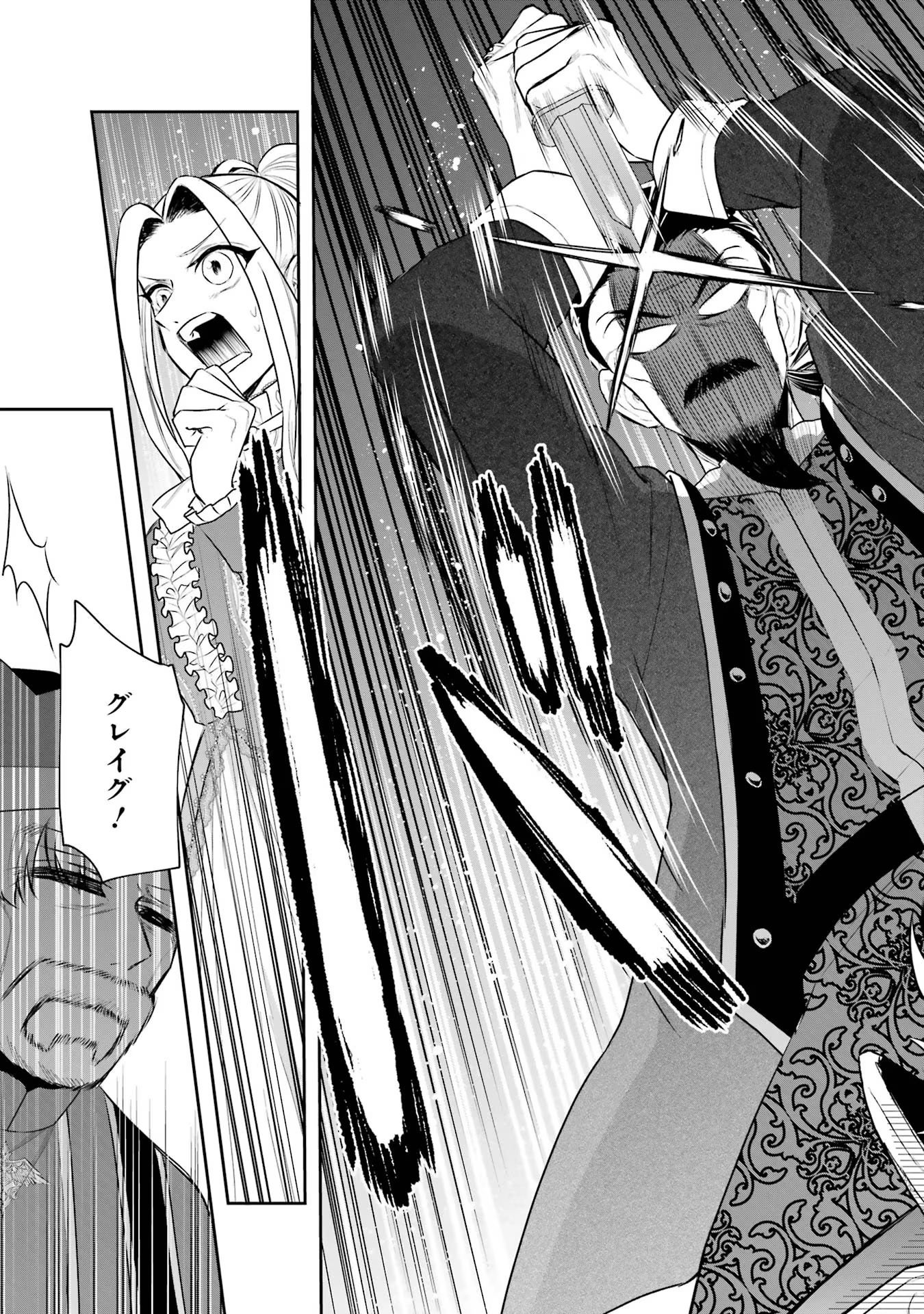 Seijo no hazu ga, Douyara Nottoraremashita Chapter 35 21ページ