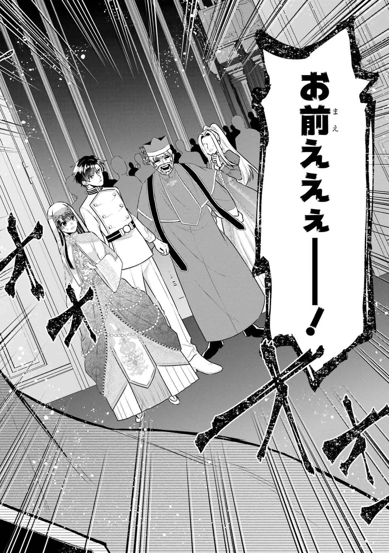 Seijo no hazu ga, Douyara Nottoraremashita Chapter 35 22ページ