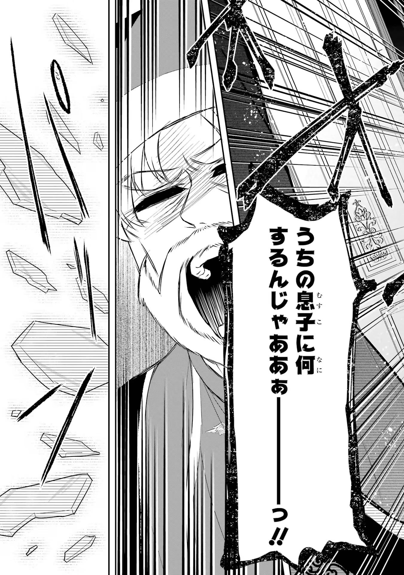 Seijo no hazu ga, Douyara Nottoraremashita Chapter 35 23ページ