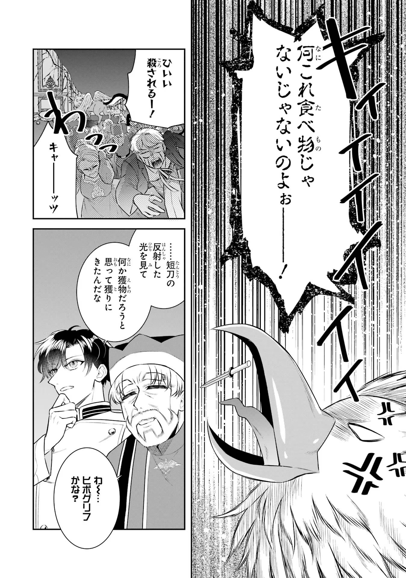 Seijo no hazu ga, Douyara Nottoraremashita Chapter 35 28ページ