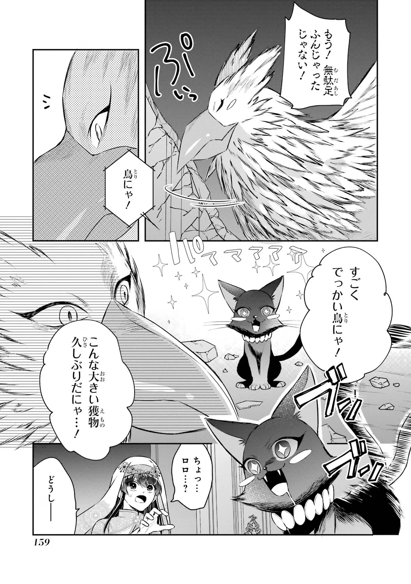 Seijo no hazu ga, Douyara Nottoraremashita Chapter 35 29ページ