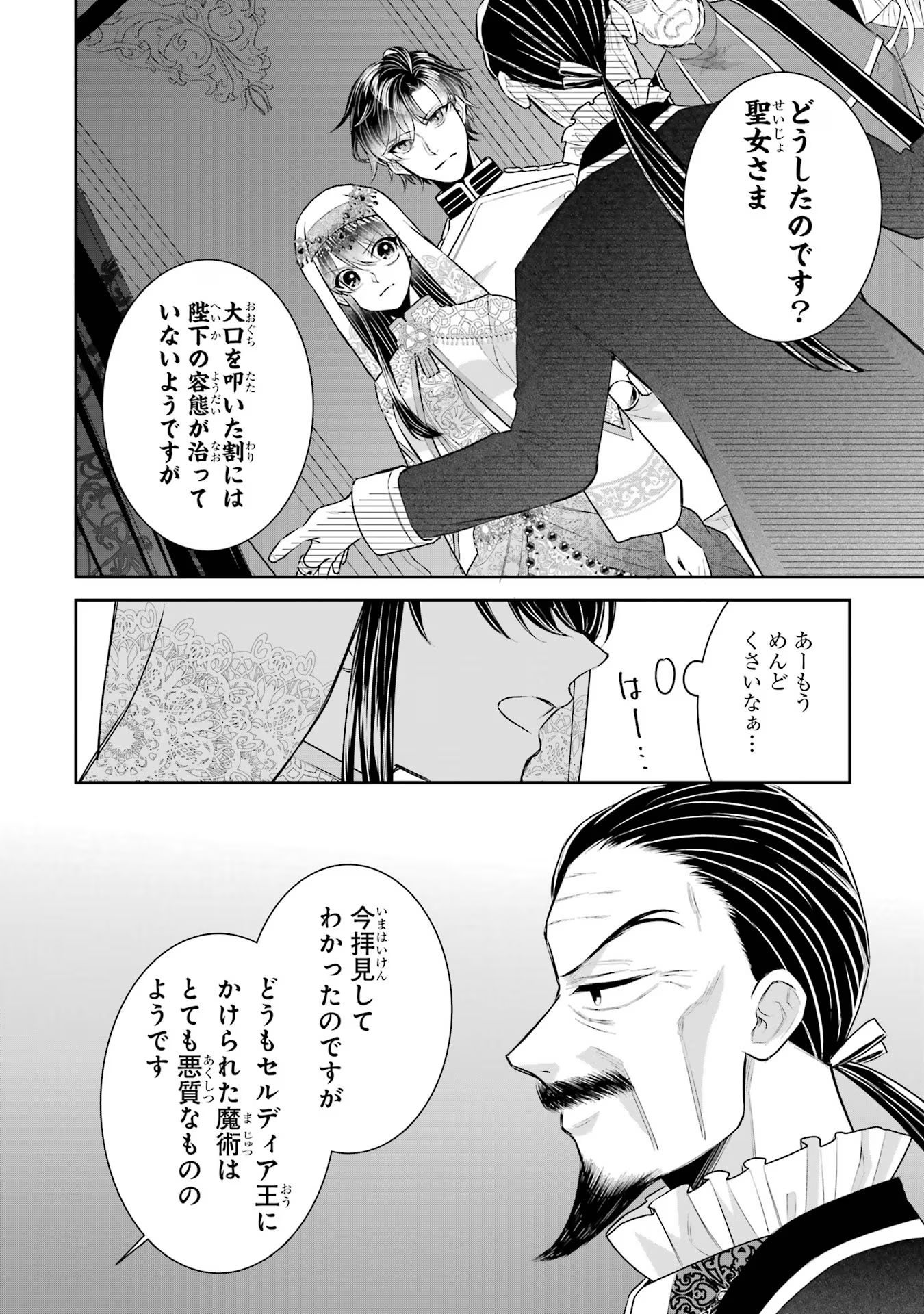 Seijo no hazu ga, Douyara Nottoraremashita Chapter 35 4ページ