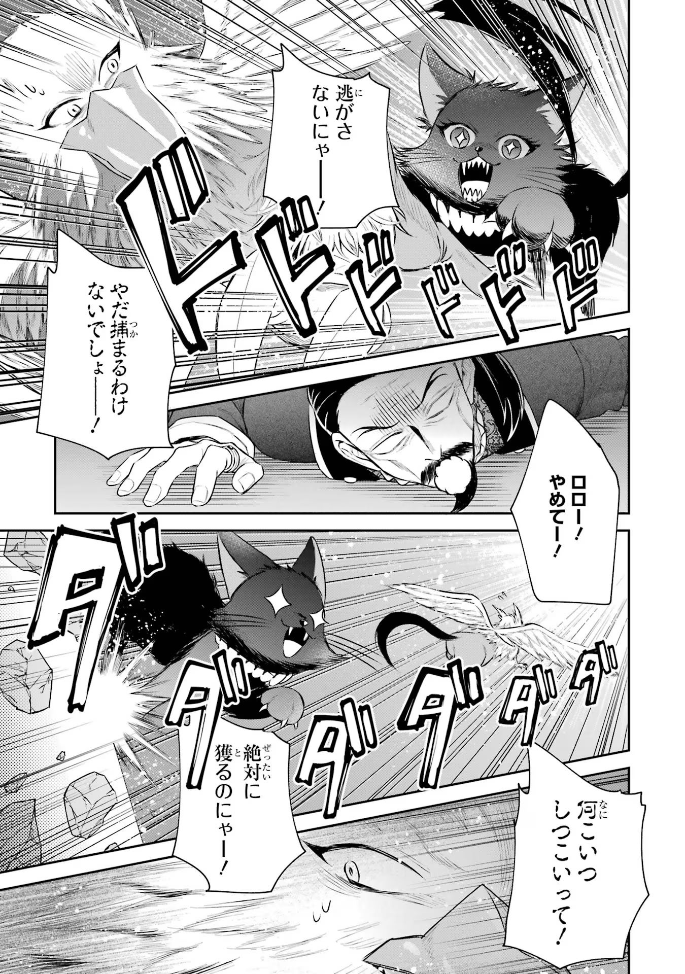 Seijo no hazu ga, Douyara Nottoraremashita Chapter 35 31ページ