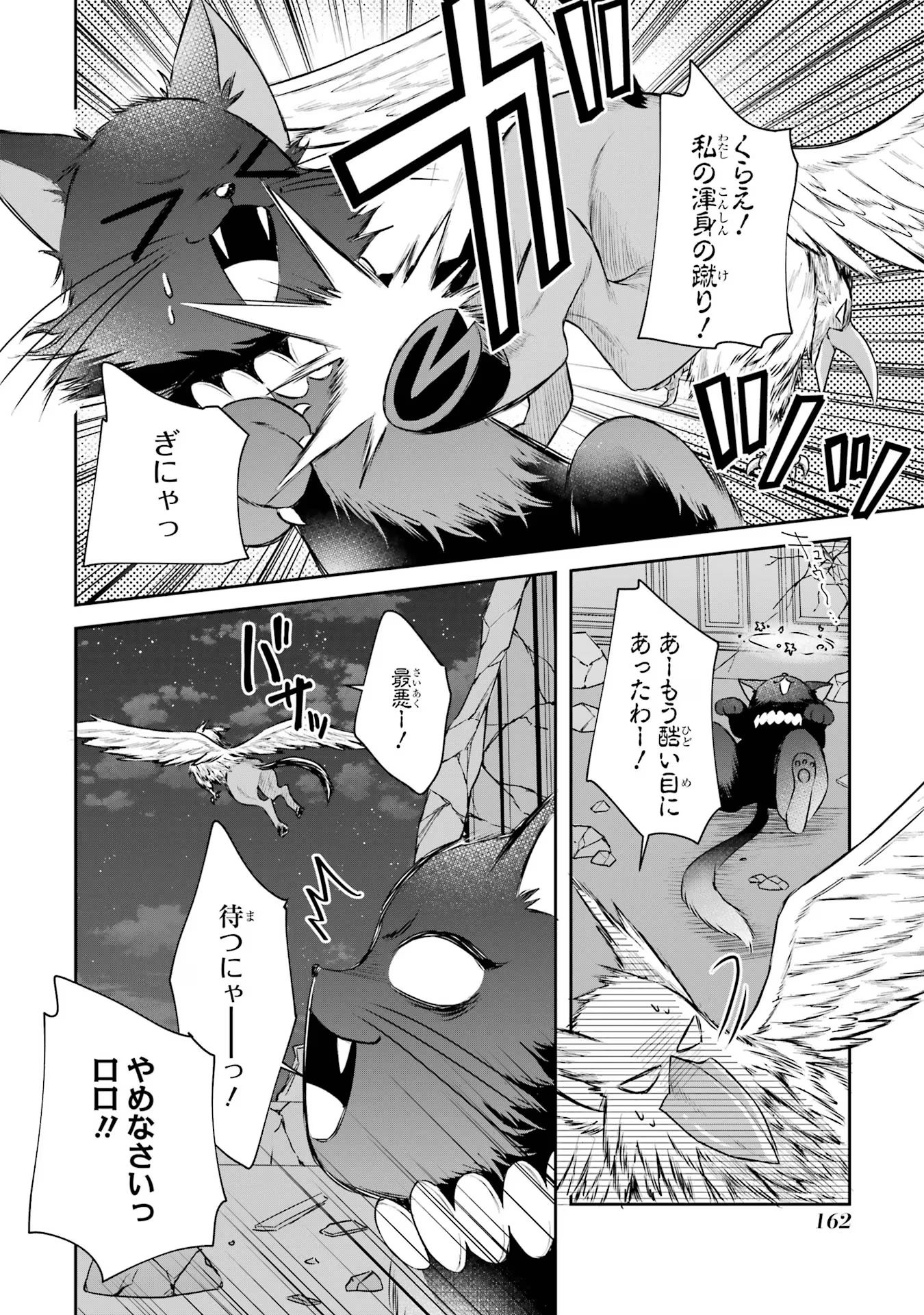 Seijo no hazu ga, Douyara Nottoraremashita Chapter 35 32ページ