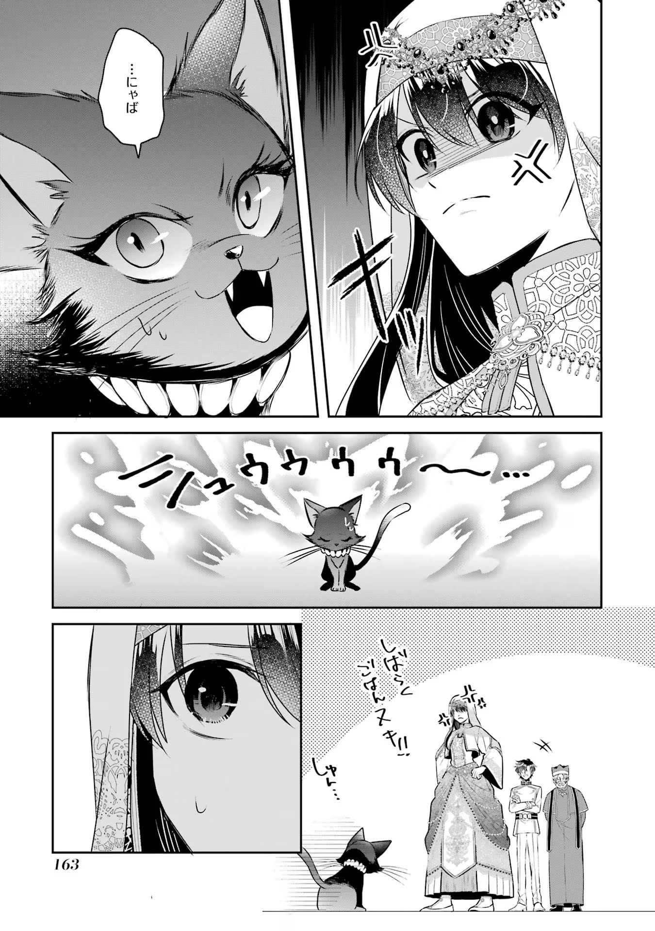 Seijo no hazu ga, Douyara Nottoraremashita Chapter 35 33ページ