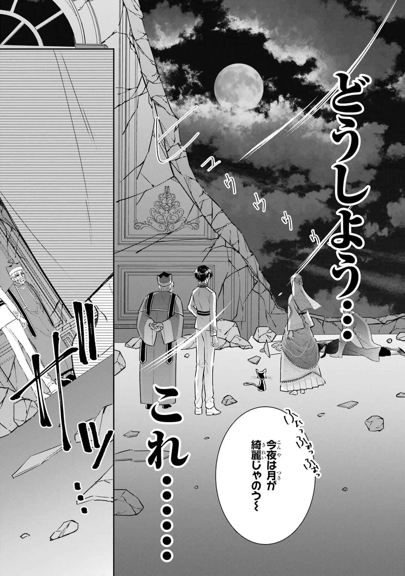 Seijo no hazu ga, Douyara Nottoraremashita Chapter 35 35ページ