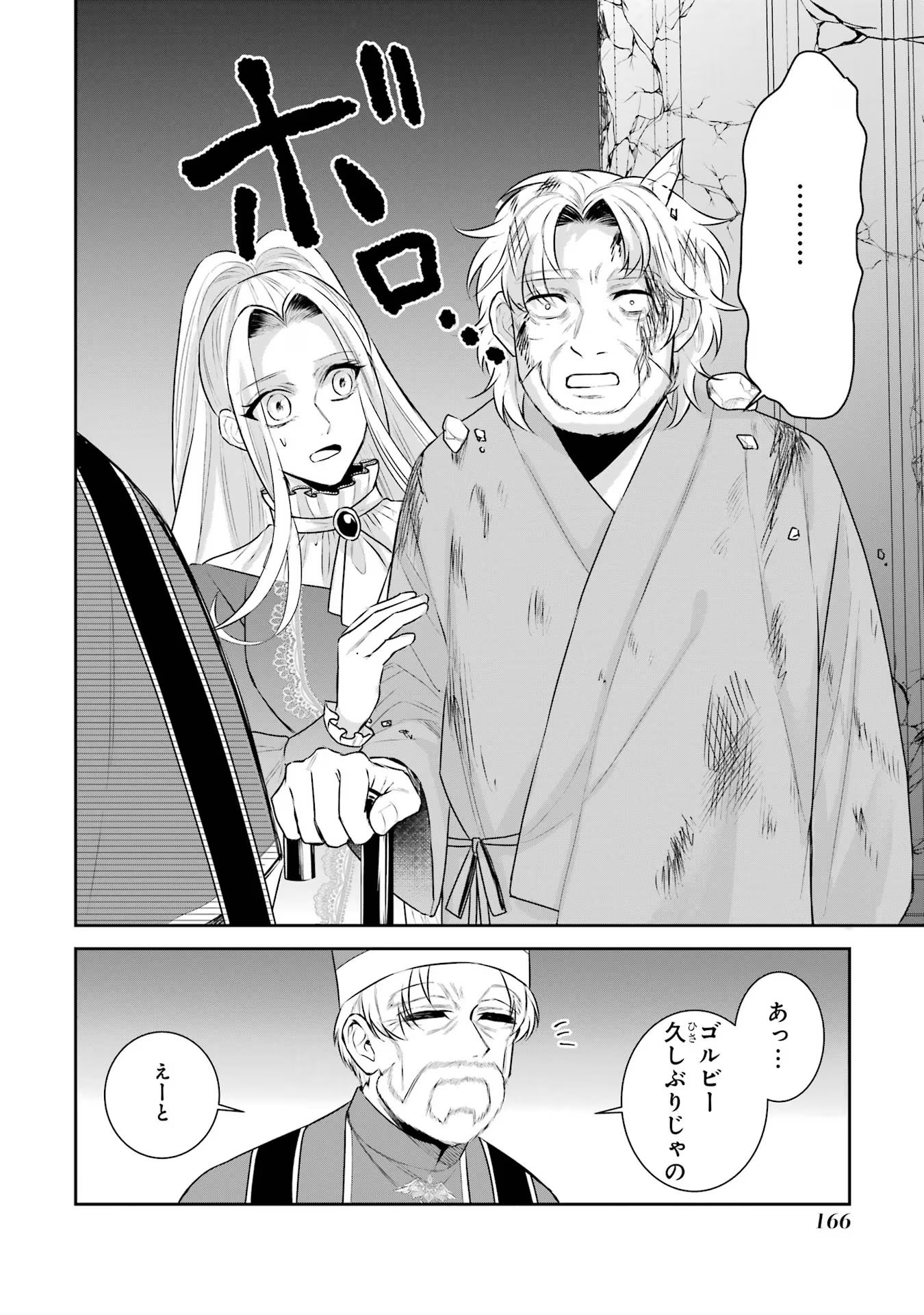 Seijo no hazu ga, Douyara Nottoraremashita Chapter 35 36ページ