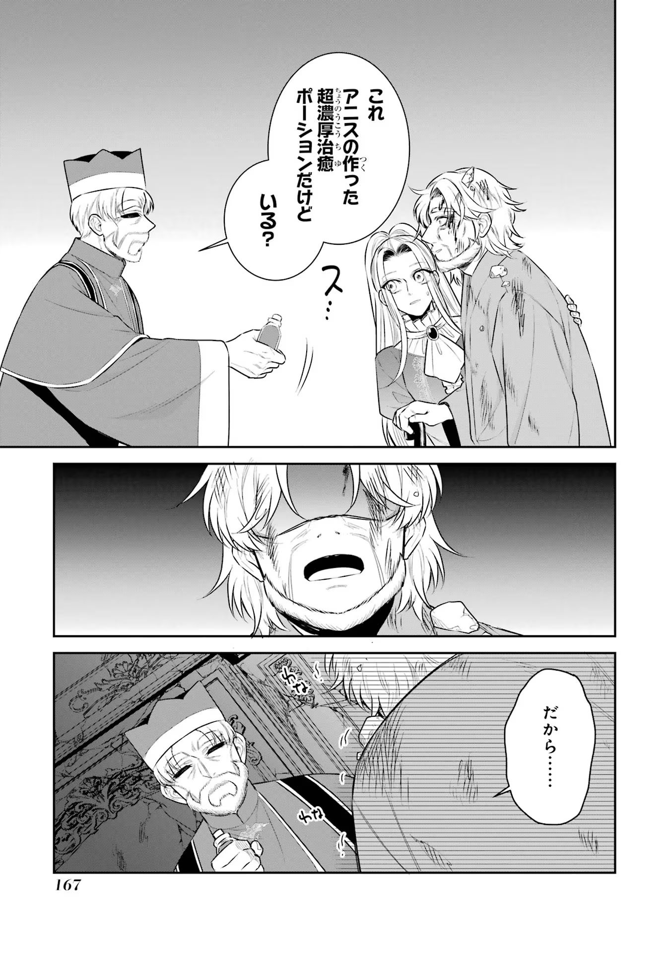Seijo no hazu ga, Douyara Nottoraremashita Chapter 35 37ページ
