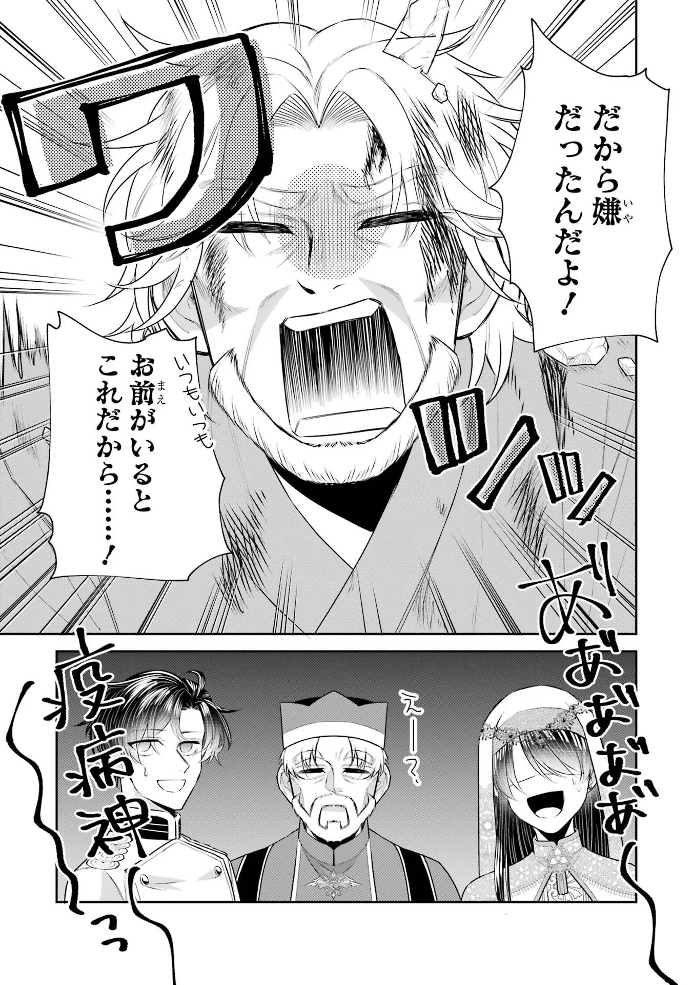 Seijo no hazu ga, Douyara Nottoraremashita Chapter 35 38ページ
