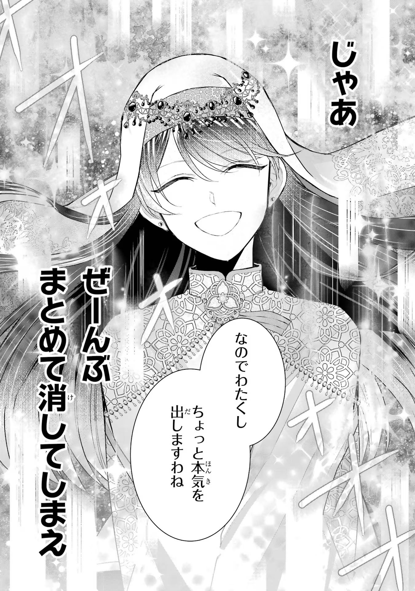 Seijo no hazu ga, Douyara Nottoraremashita Chapter 35 5ページ