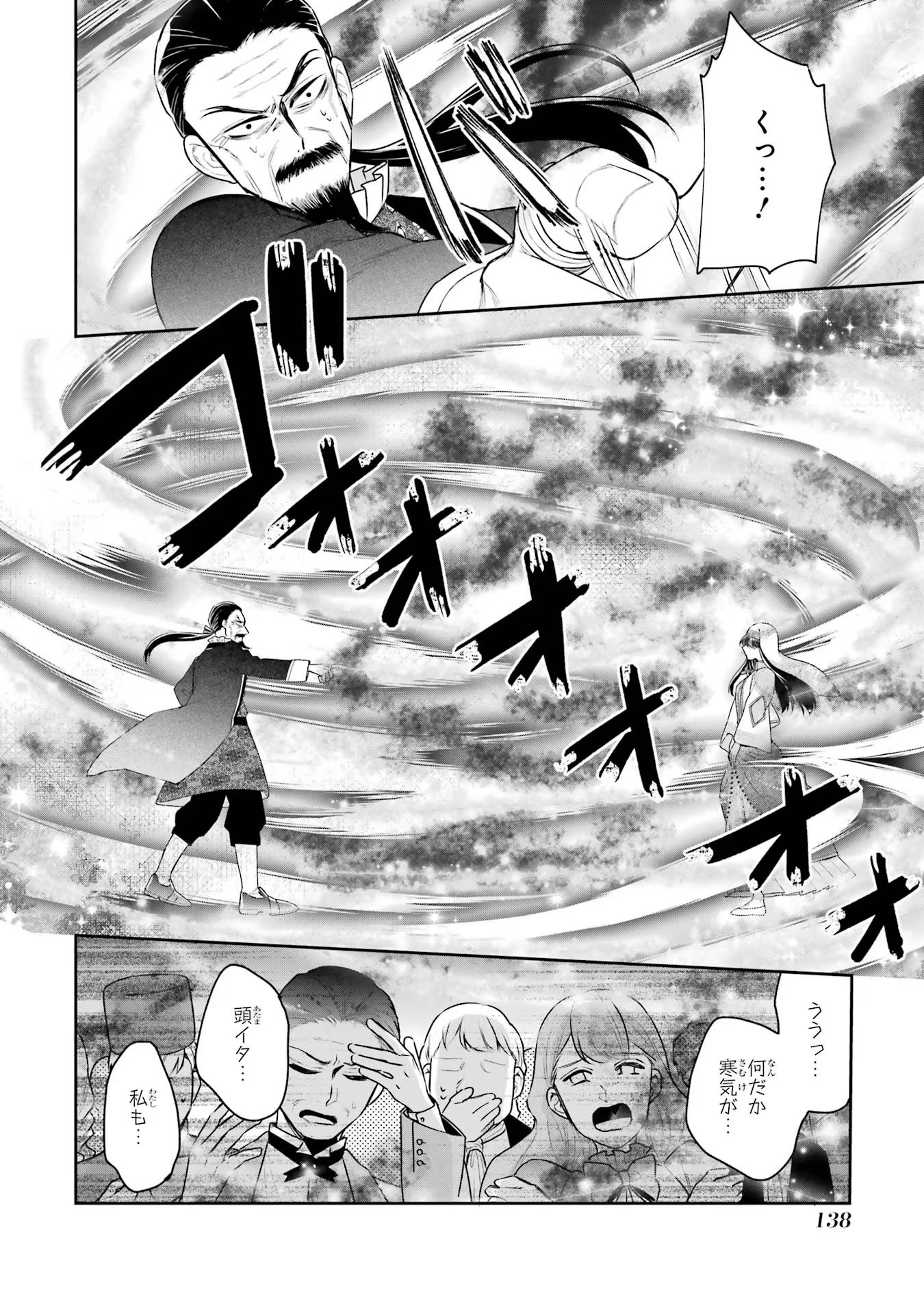 Seijo no hazu ga, Douyara Nottoraremashita Chapter 35 8ページ