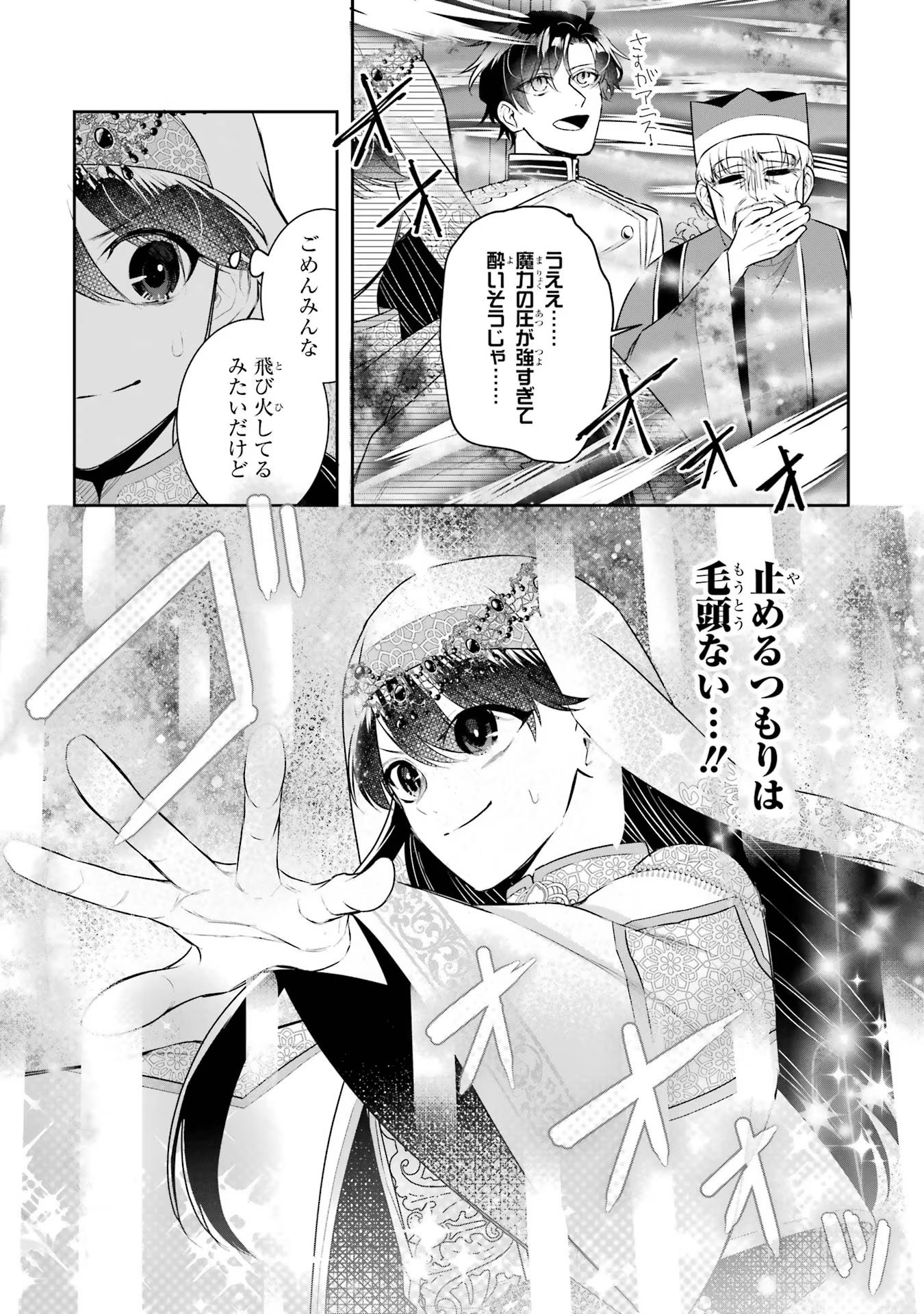 Seijo no hazu ga, Douyara Nottoraremashita Chapter 35 9ページ