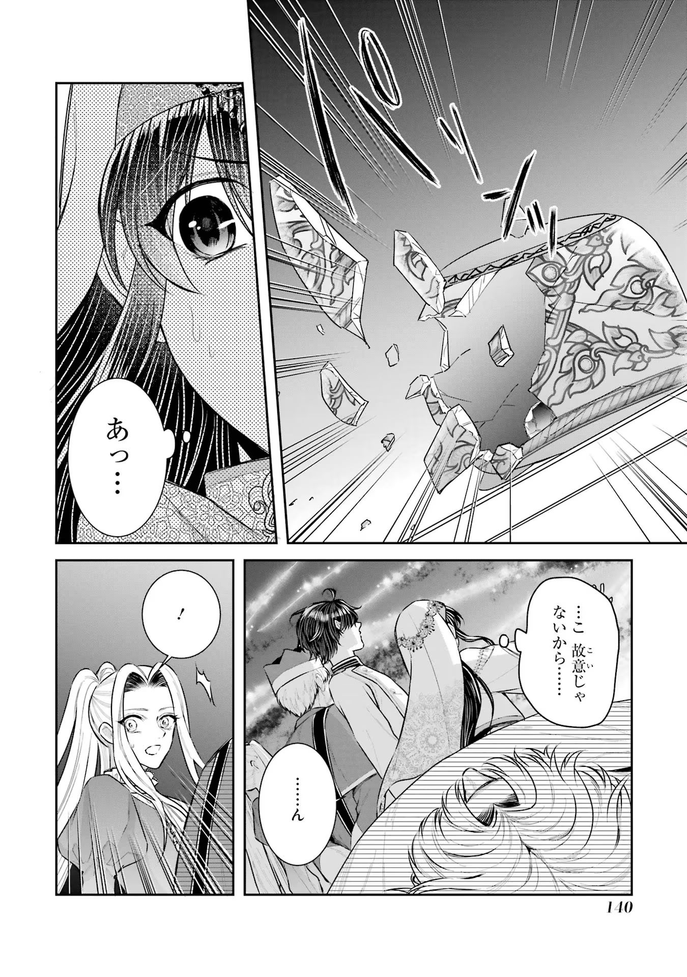 Seijo no hazu ga, Douyara Nottoraremashita Chapter 35 10ページ