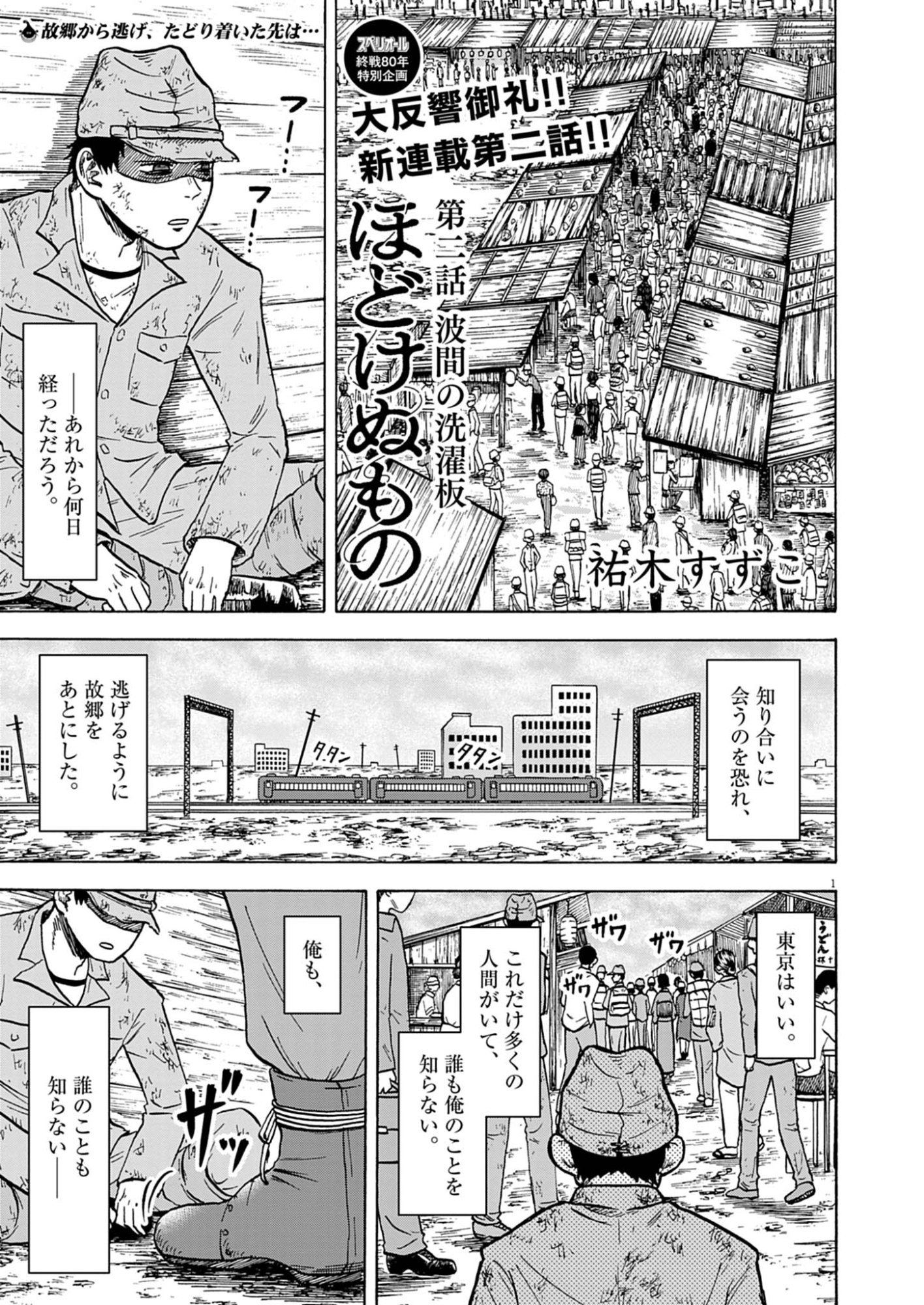 Hodokenu Mono Chapter 2 1ページ
