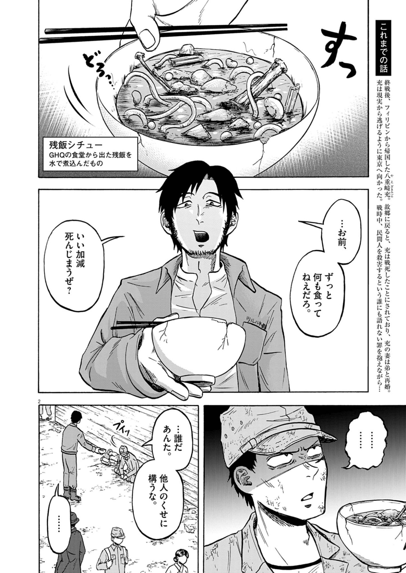 Hodokenu Mono Chapter 2 2ページ