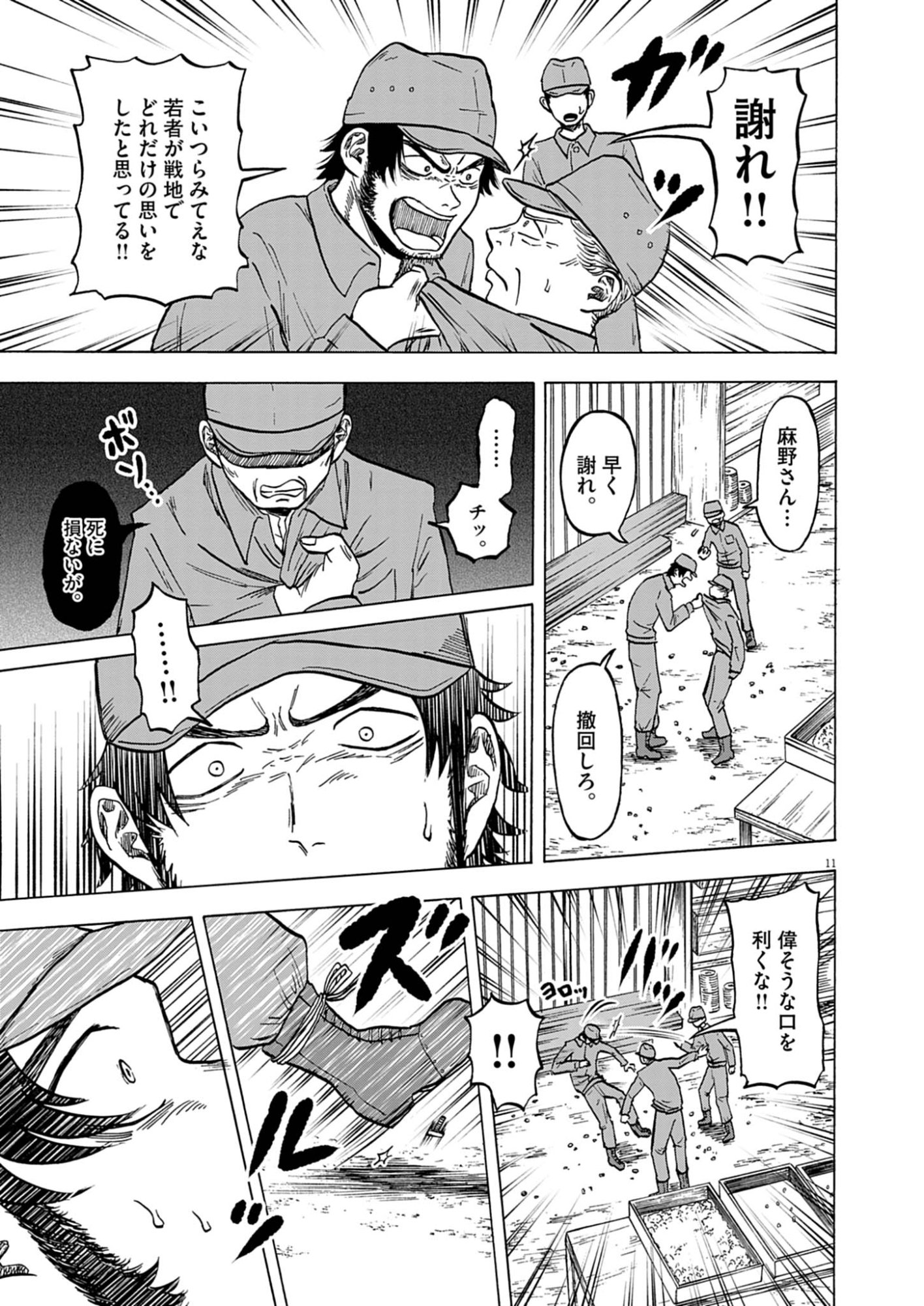 Hodokenu Mono Chapter 2 11ページ