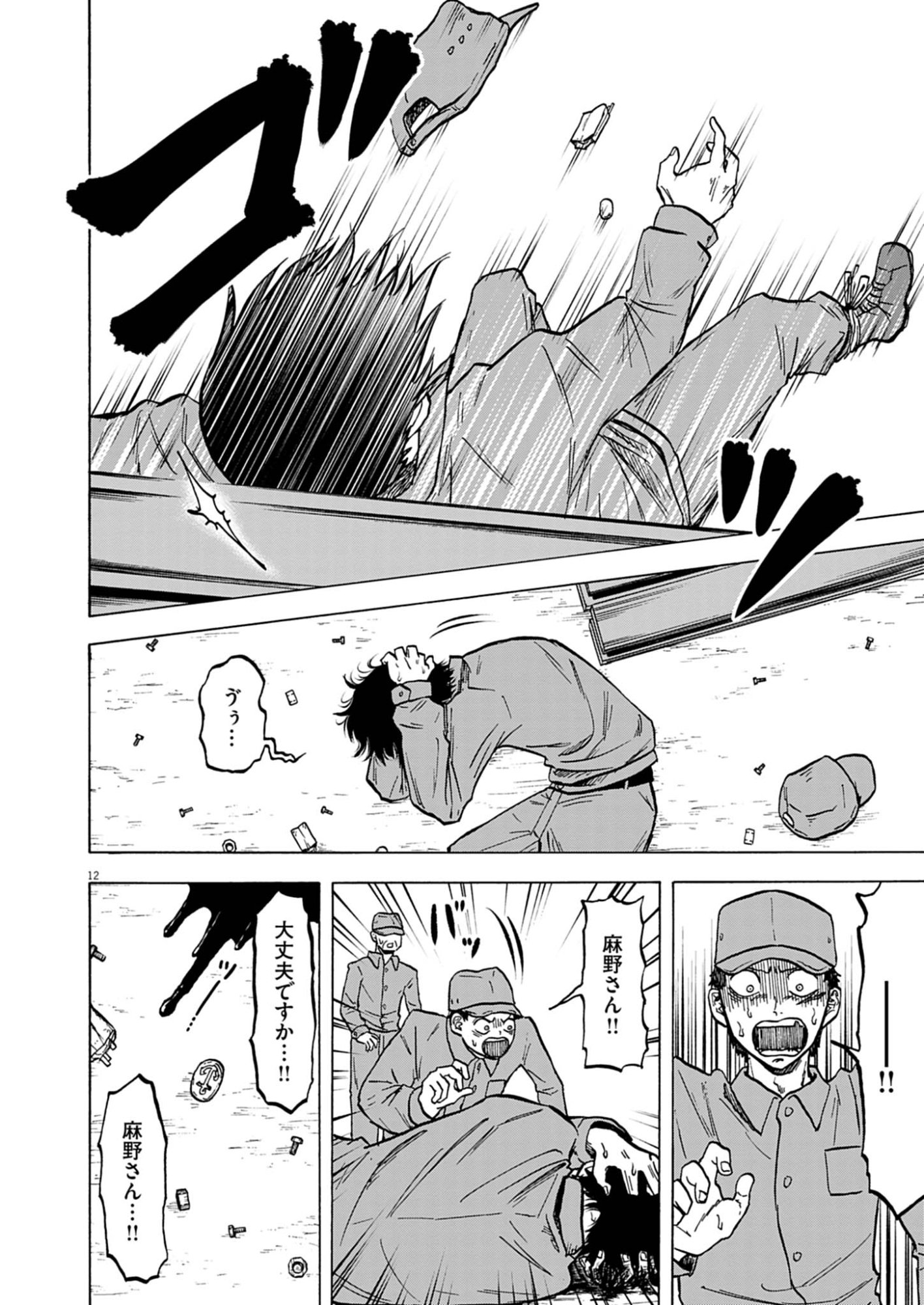 Hodokenu Mono Chapter 2 12ページ