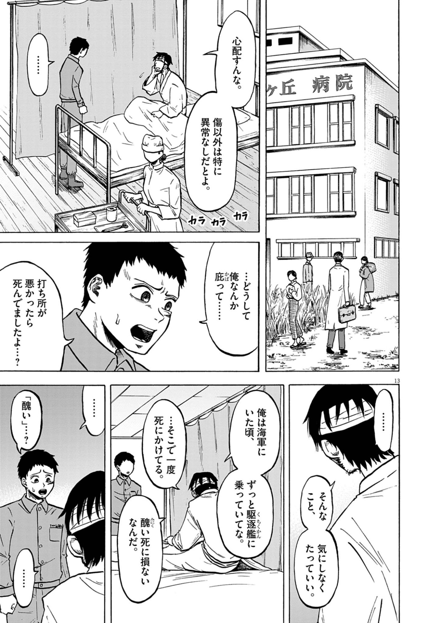 Hodokenu Mono Chapter 2 13ページ