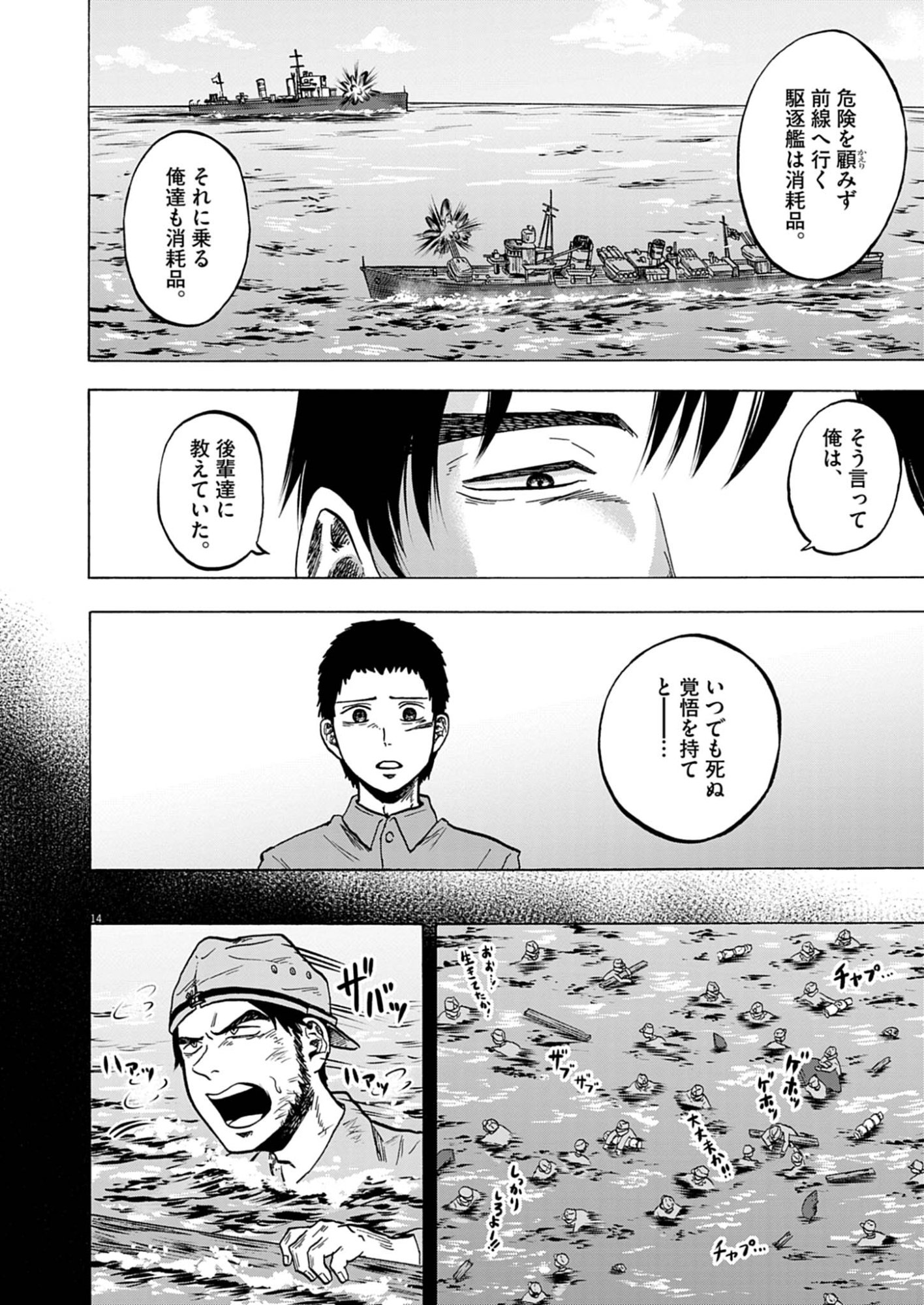 Hodokenu Mono Chapter 2 14ページ