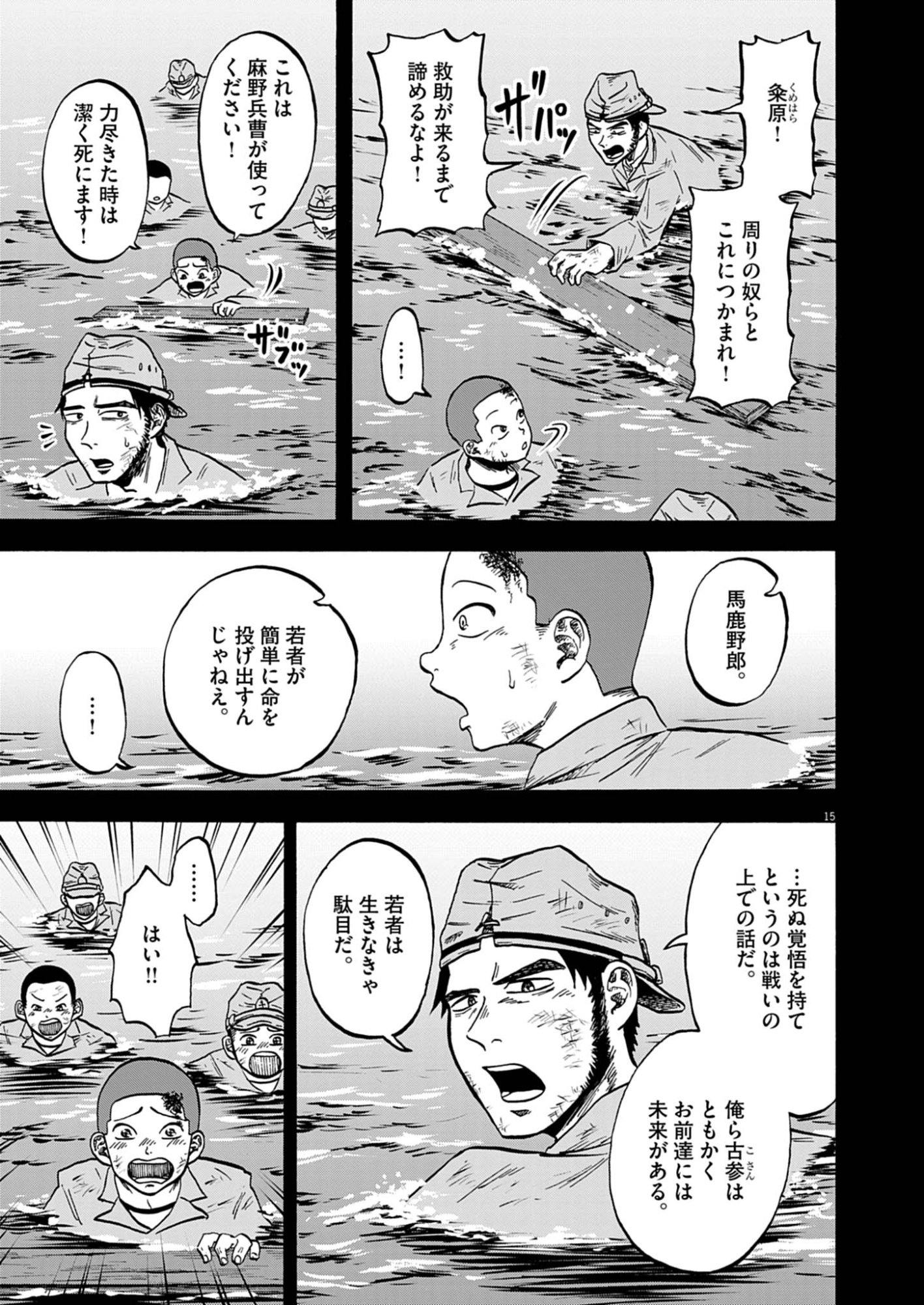 Hodokenu Mono Chapter 2 15ページ