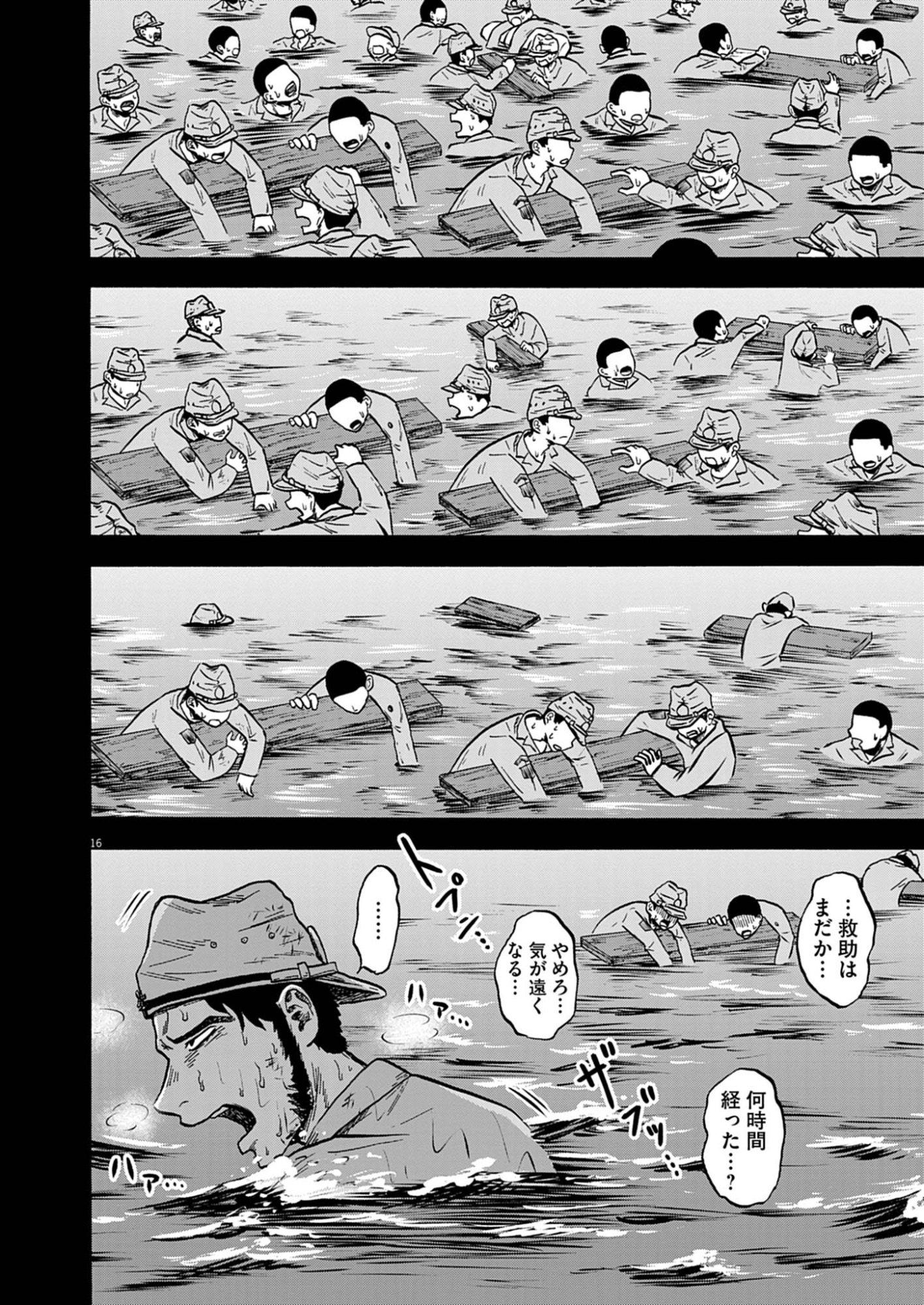 Hodokenu Mono Chapter 2 16ページ