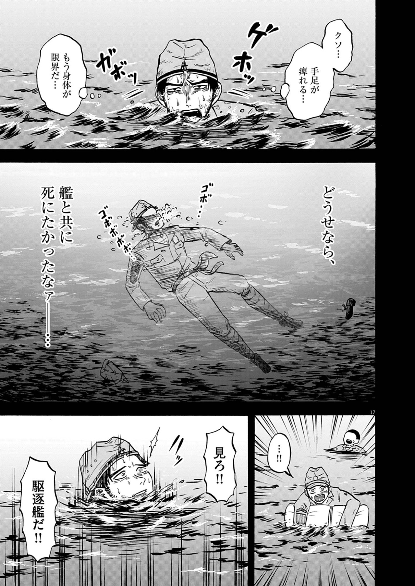 Hodokenu Mono Chapter 2 17ページ