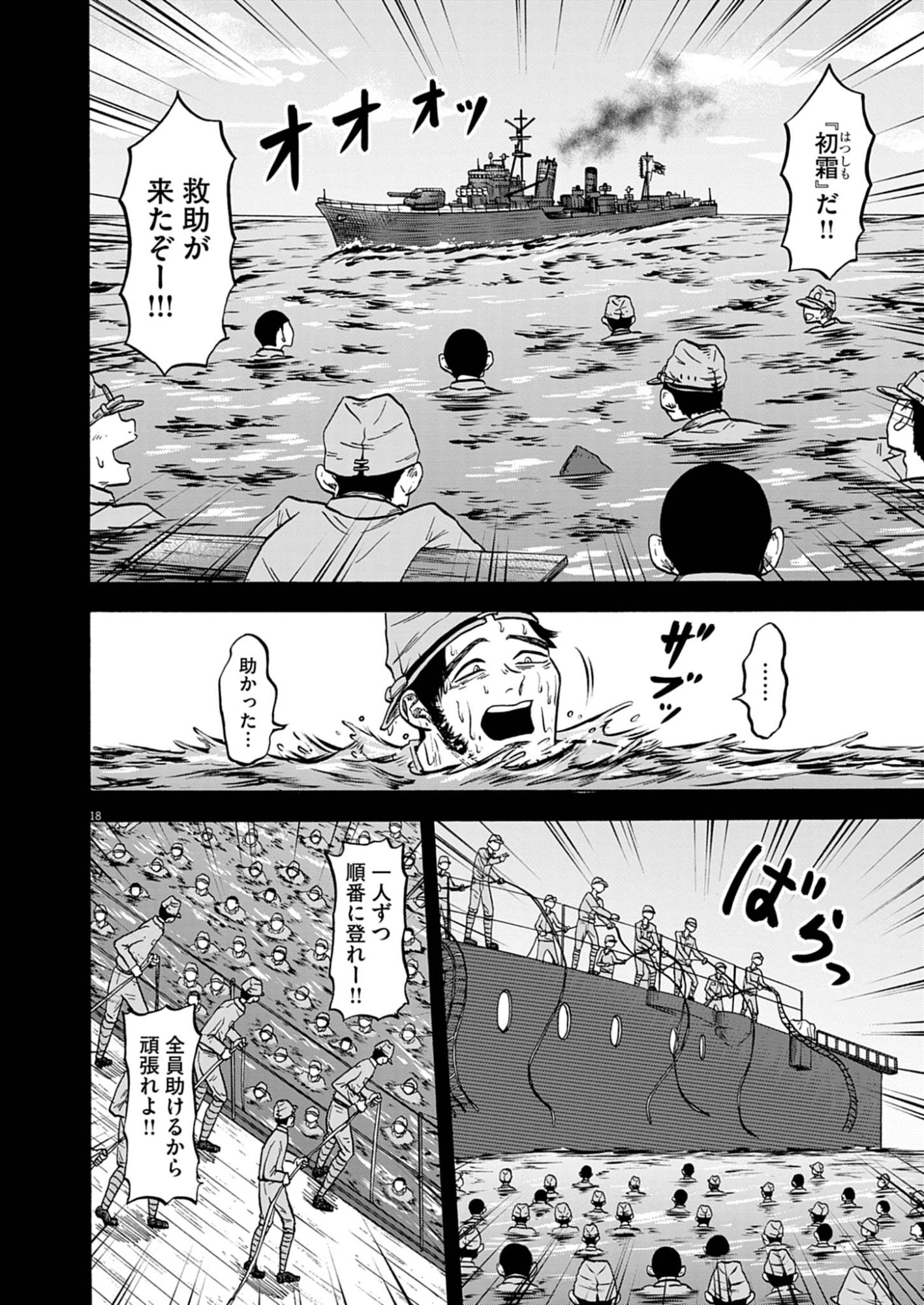 Hodokenu Mono Chapter 2 18ページ