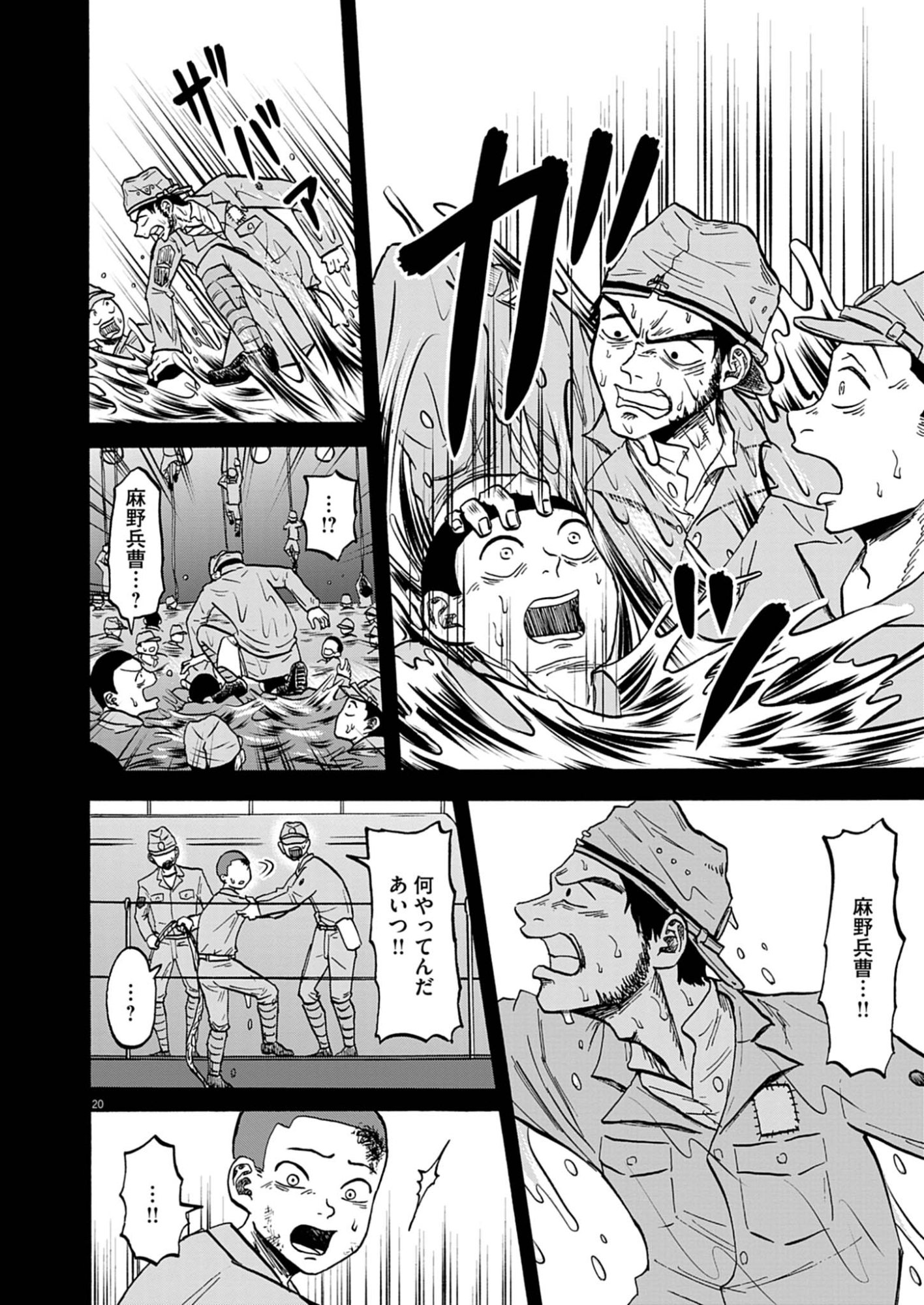 Hodokenu Mono Chapter 2 20ページ