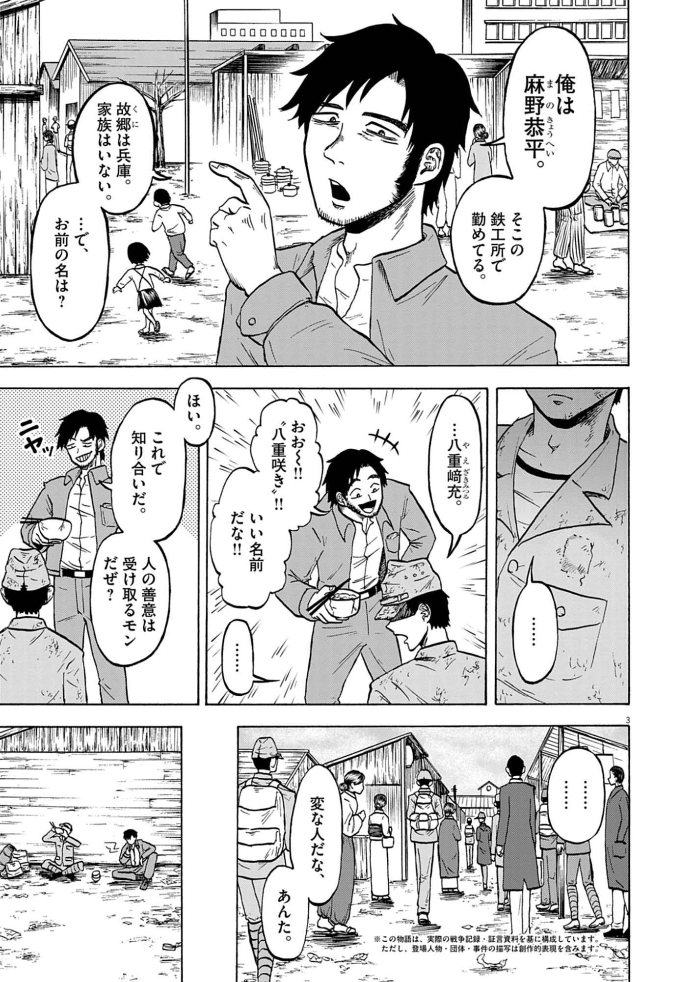 Hodokenu Mono Chapter 2 3ページ