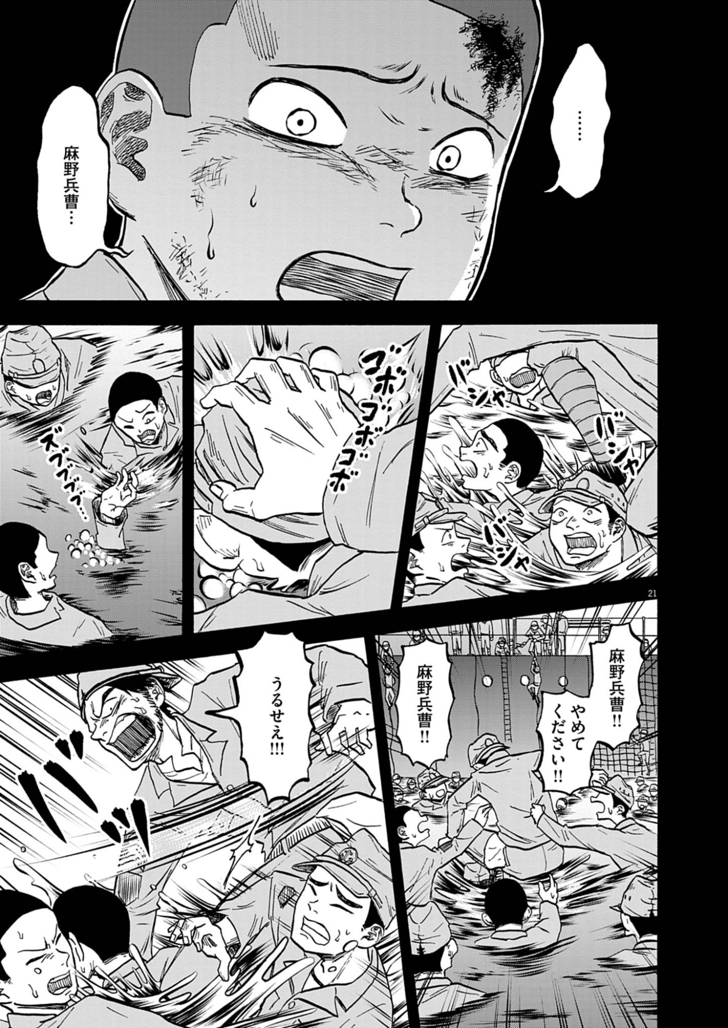 Hodokenu Mono Chapter 2 21ページ