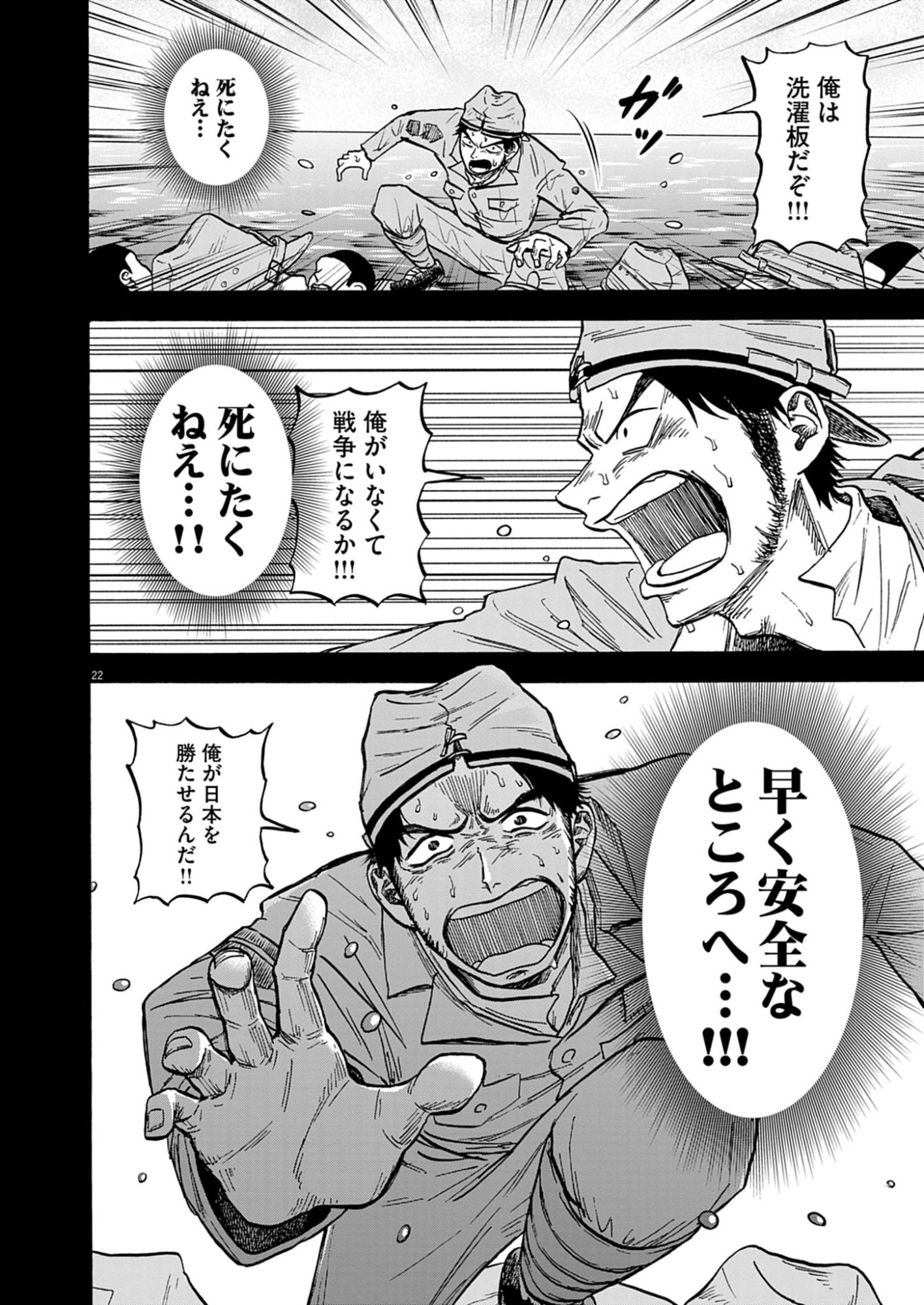 Hodokenu Mono Chapter 2 22ページ