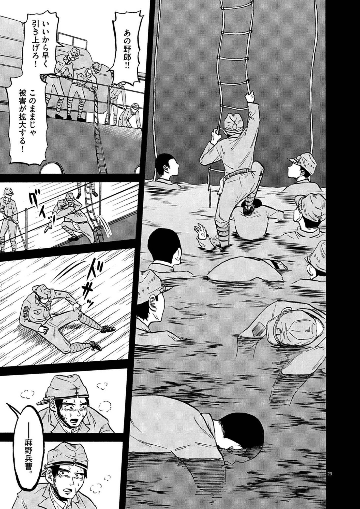 Hodokenu Mono Chapter 2 23ページ