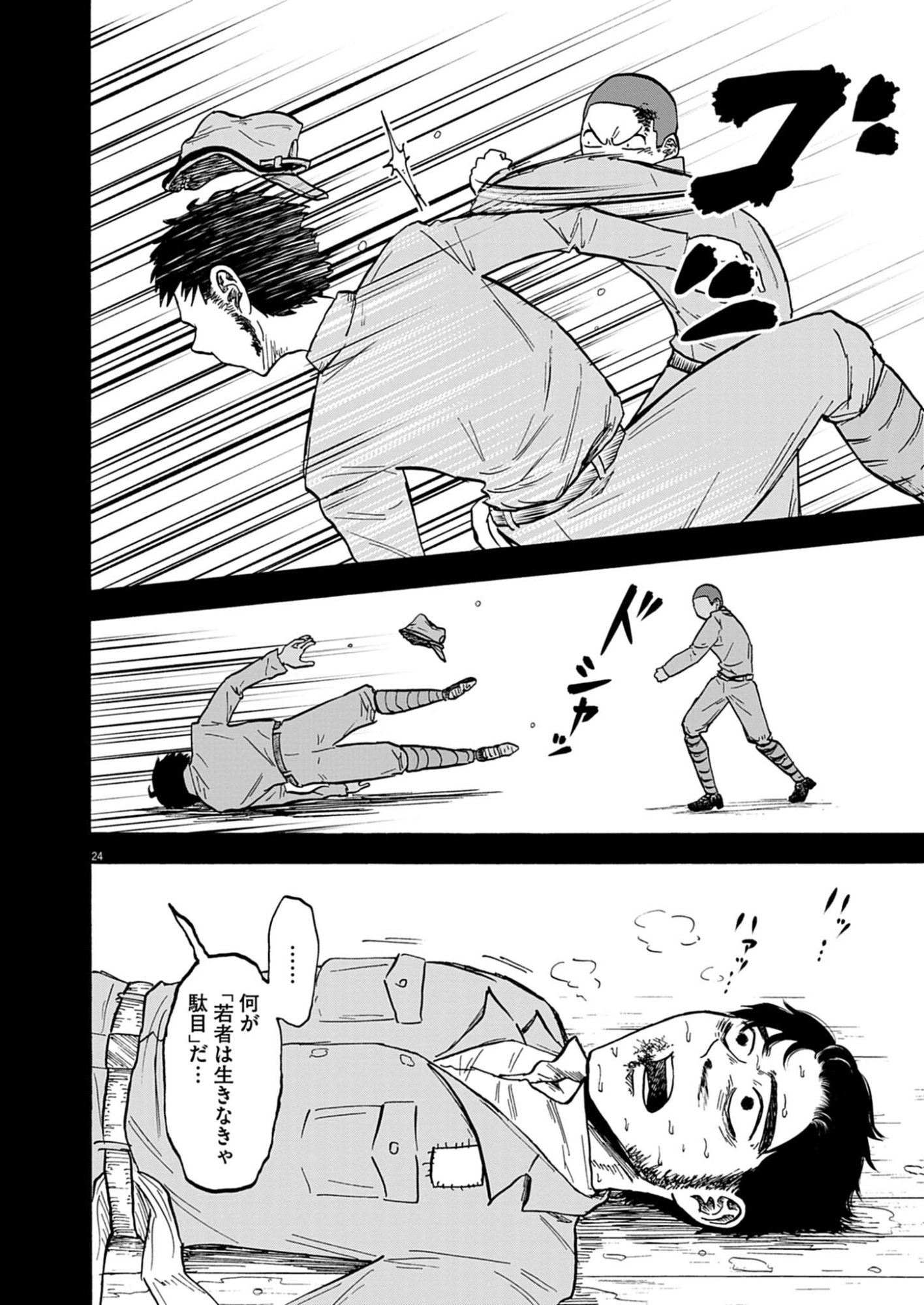 Hodokenu Mono Chapter 2 24ページ