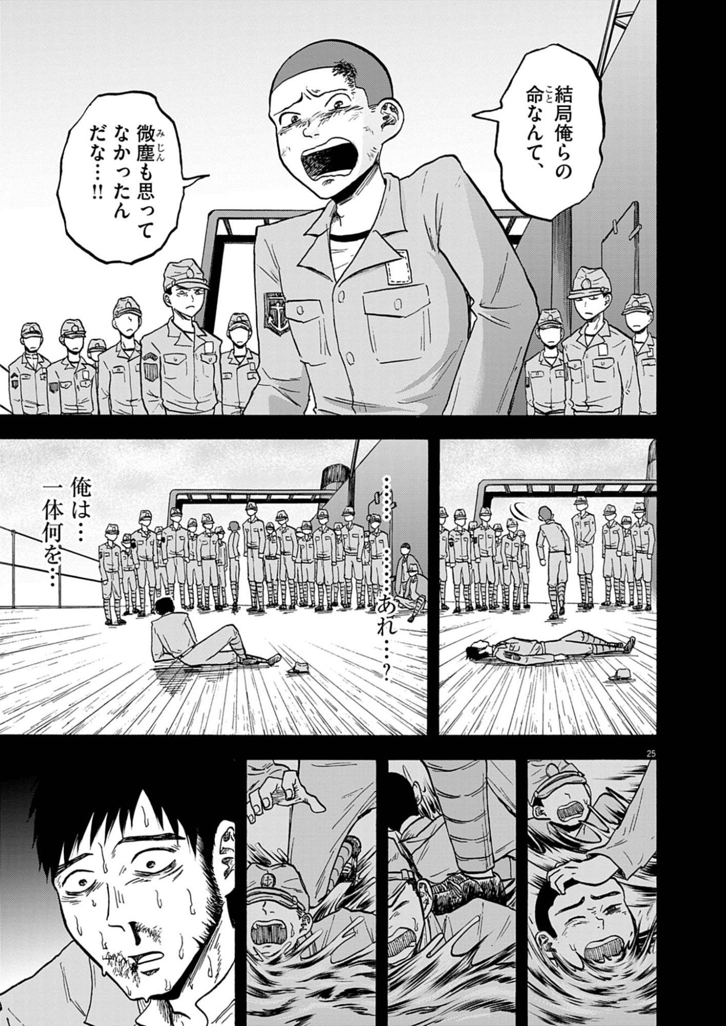 Hodokenu Mono Chapter 2 25ページ