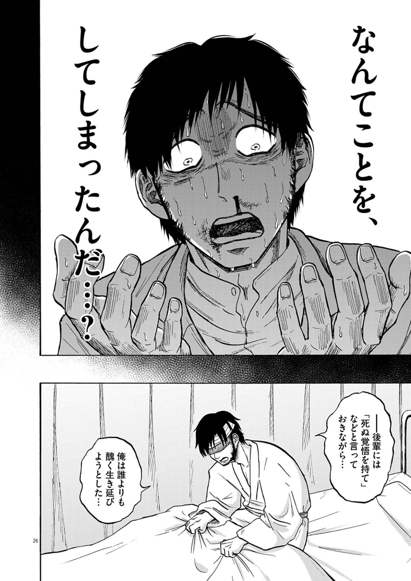 Hodokenu Mono Chapter 2 26ページ