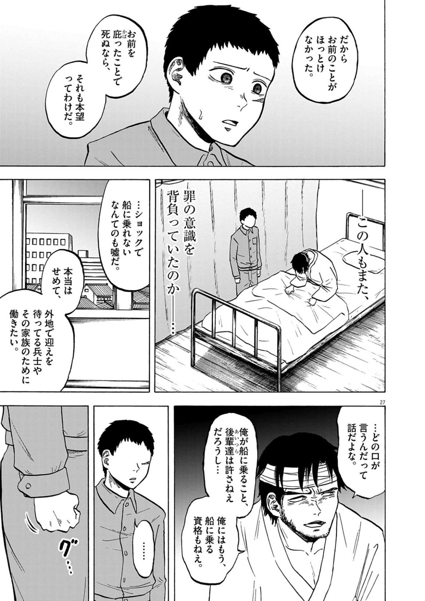 Hodokenu Mono Chapter 2 27ページ
