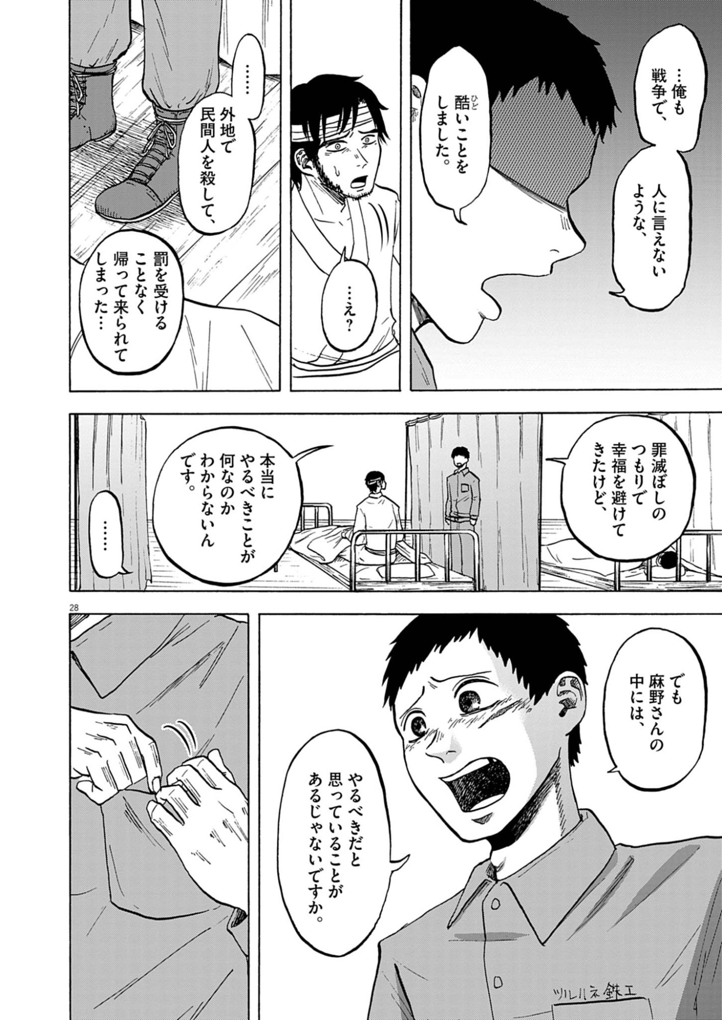Hodokenu Mono Chapter 2 28ページ