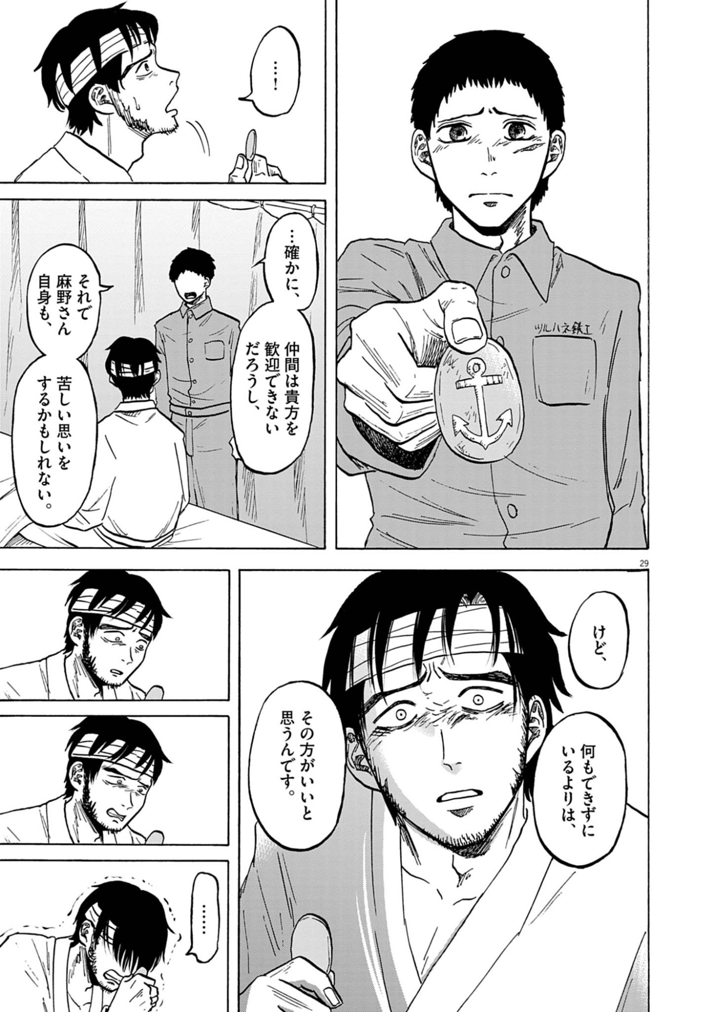 Hodokenu Mono Chapter 2 29ページ