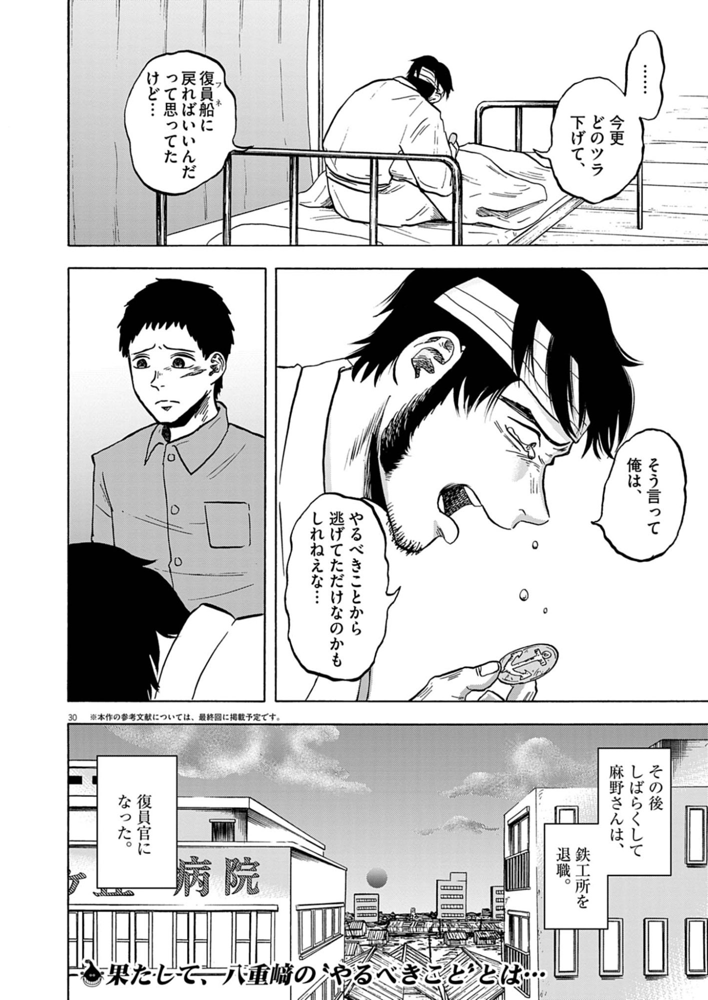 Hodokenu Mono Chapter 2 30ページ