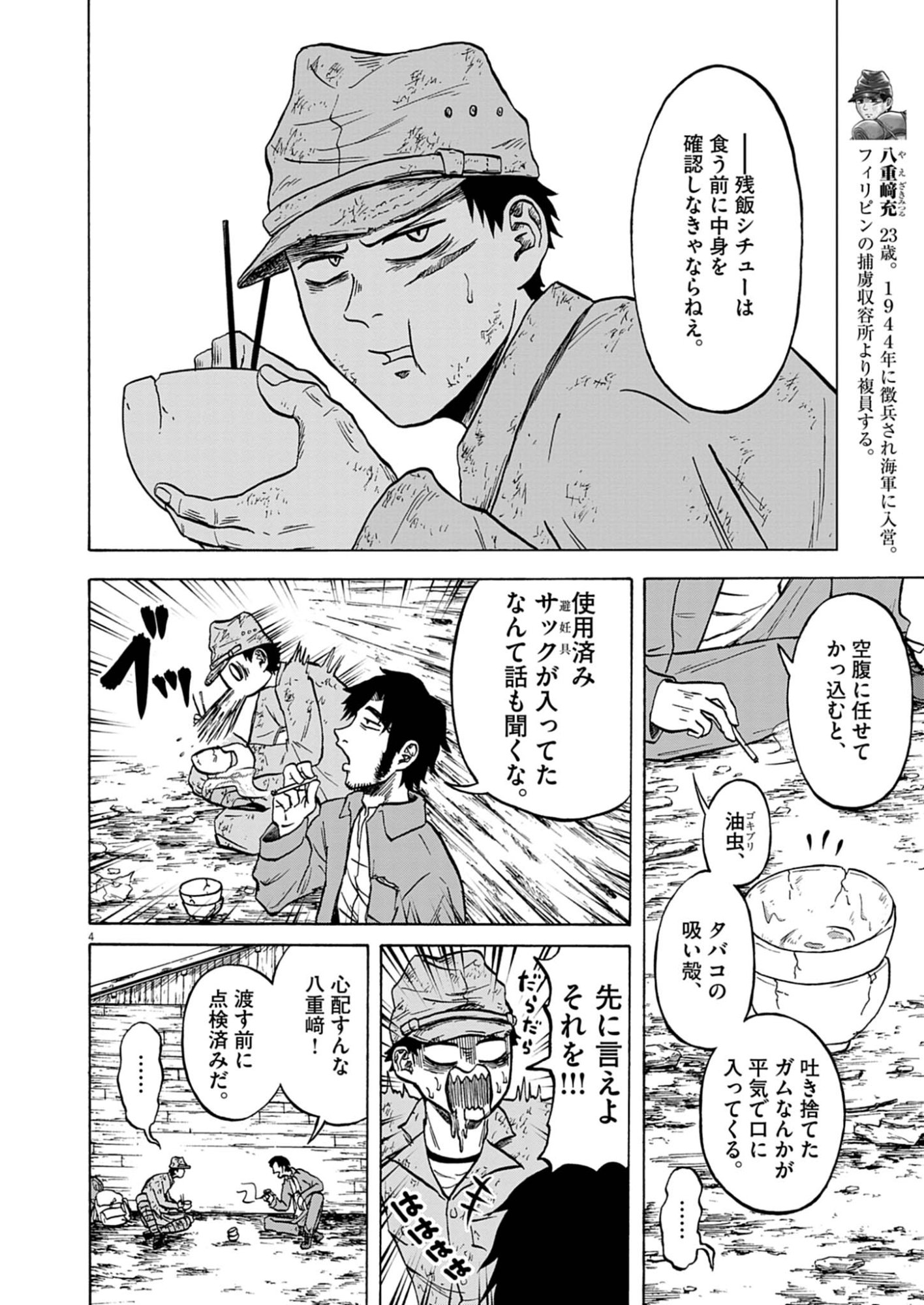 Hodokenu Mono Chapter 2 4ページ