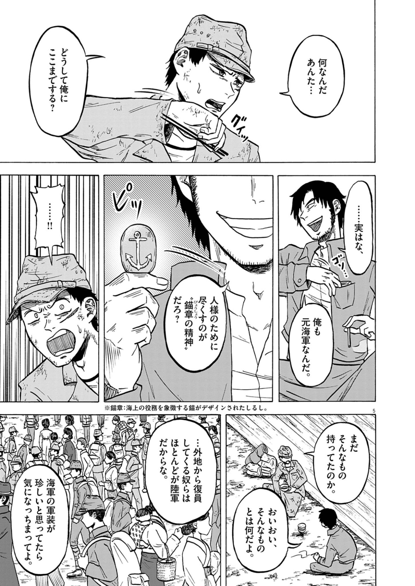 Hodokenu Mono Chapter 2 5ページ
