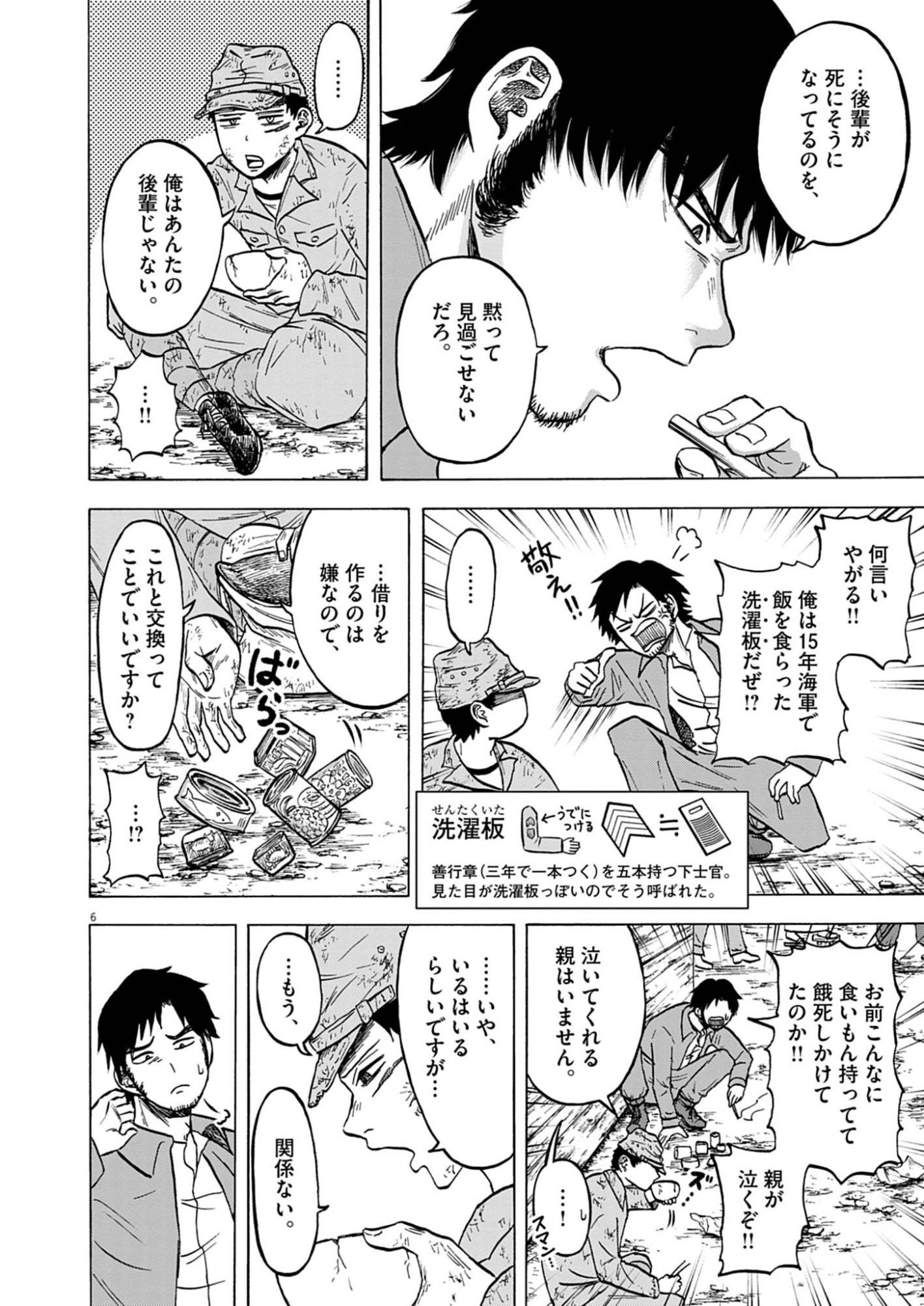 Hodokenu Mono Chapter 2 6ページ