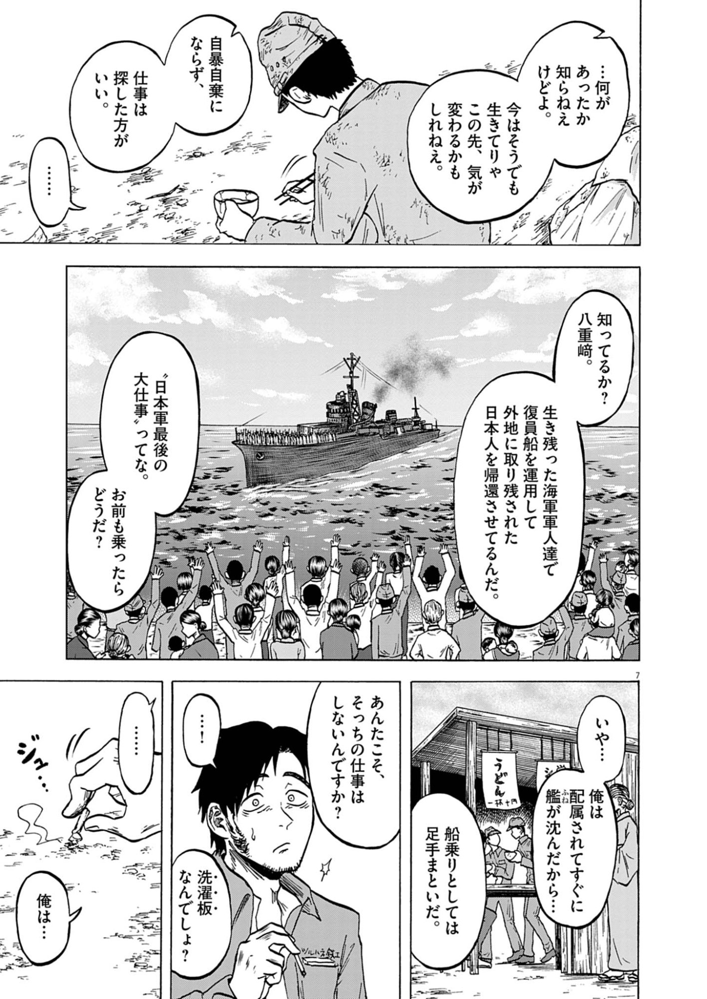 Hodokenu Mono Chapter 2 7ページ