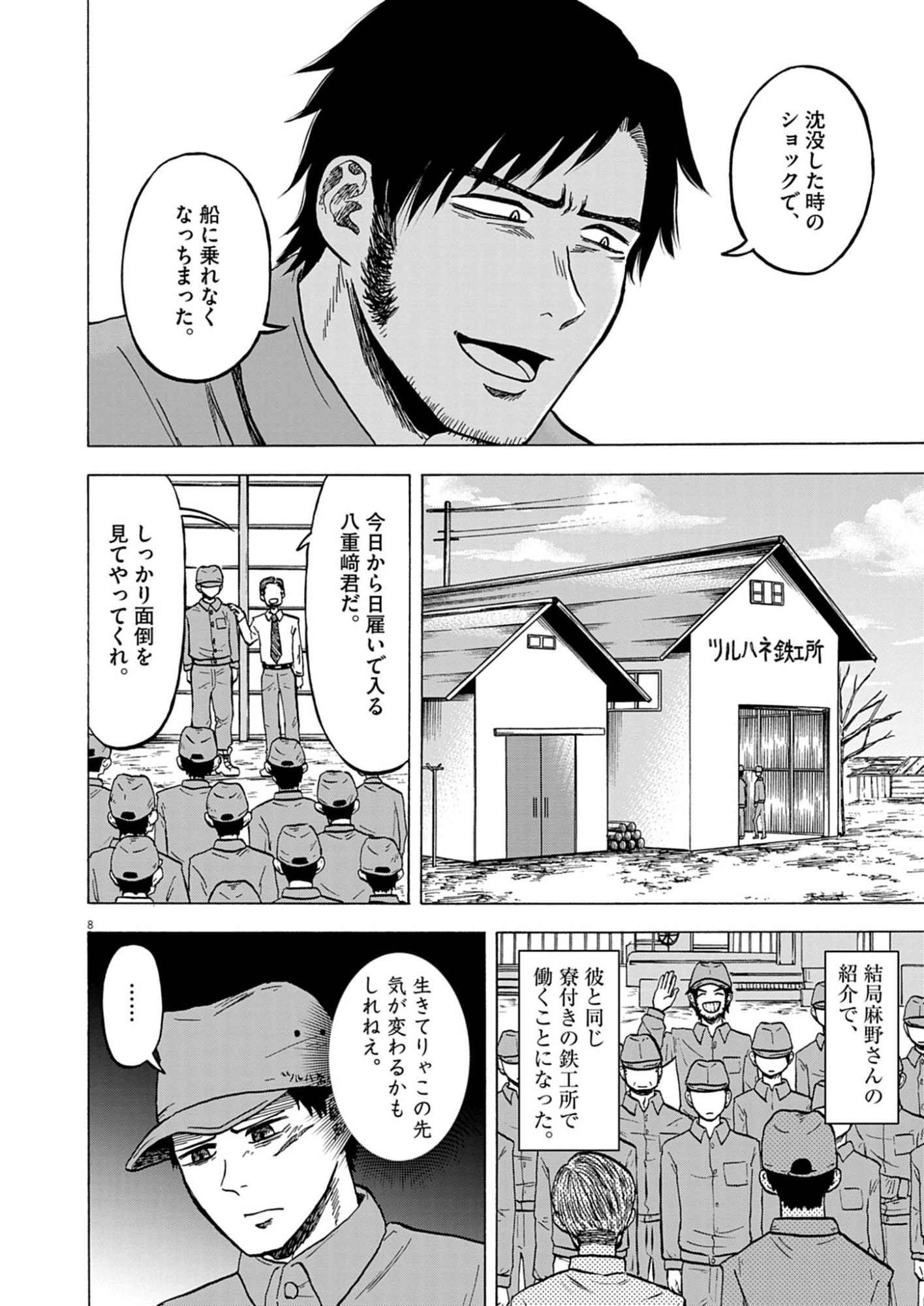 Hodokenu Mono Chapter 2 8ページ