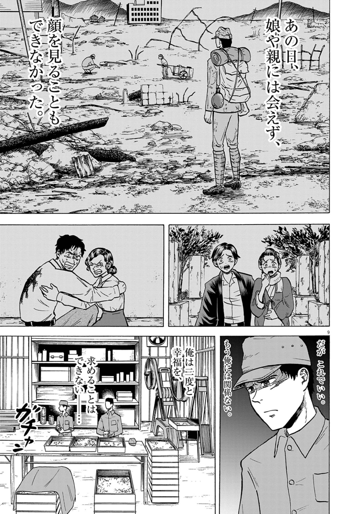 Hodokenu Mono Chapter 2 9ページ