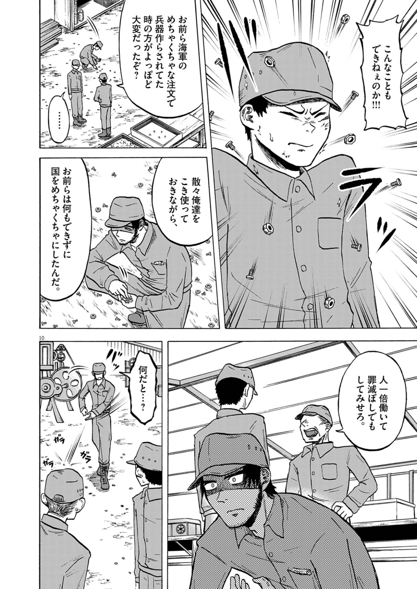 Hodokenu Mono Chapter 2 10ページ