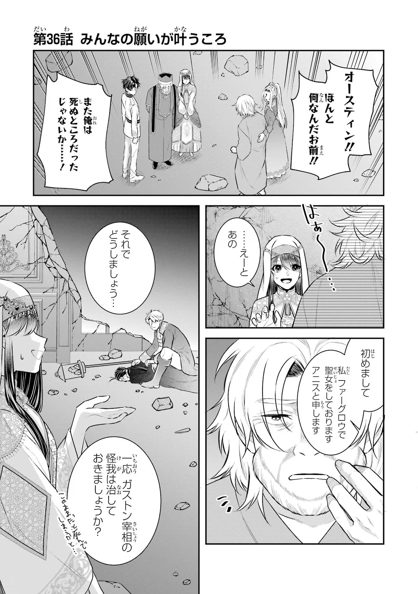 Seijo no hazu ga, Douyara Nottoraremashita Chapter 36 1ページ